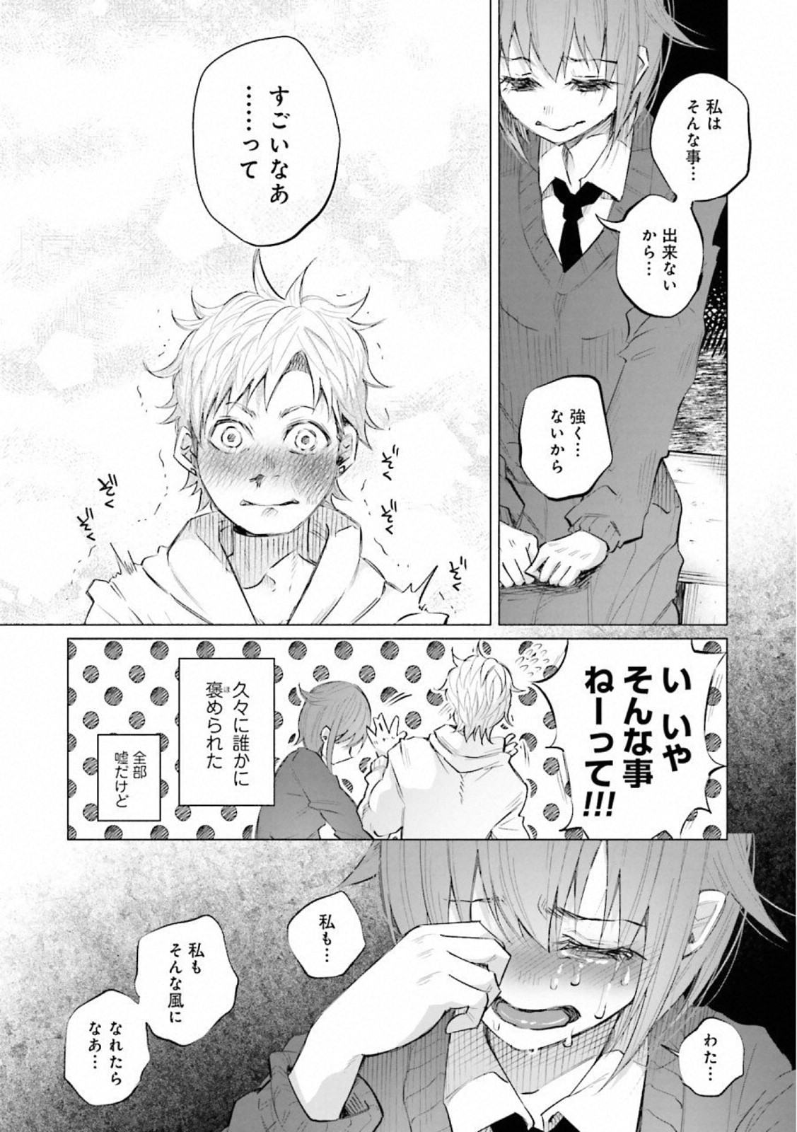 Kimi ni Aisarete Itakatta Chapter 14.5 12ページ