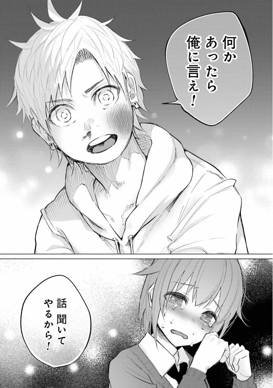 Kimi ni Aisarete Itakatta Chapter 14.5 14ページ