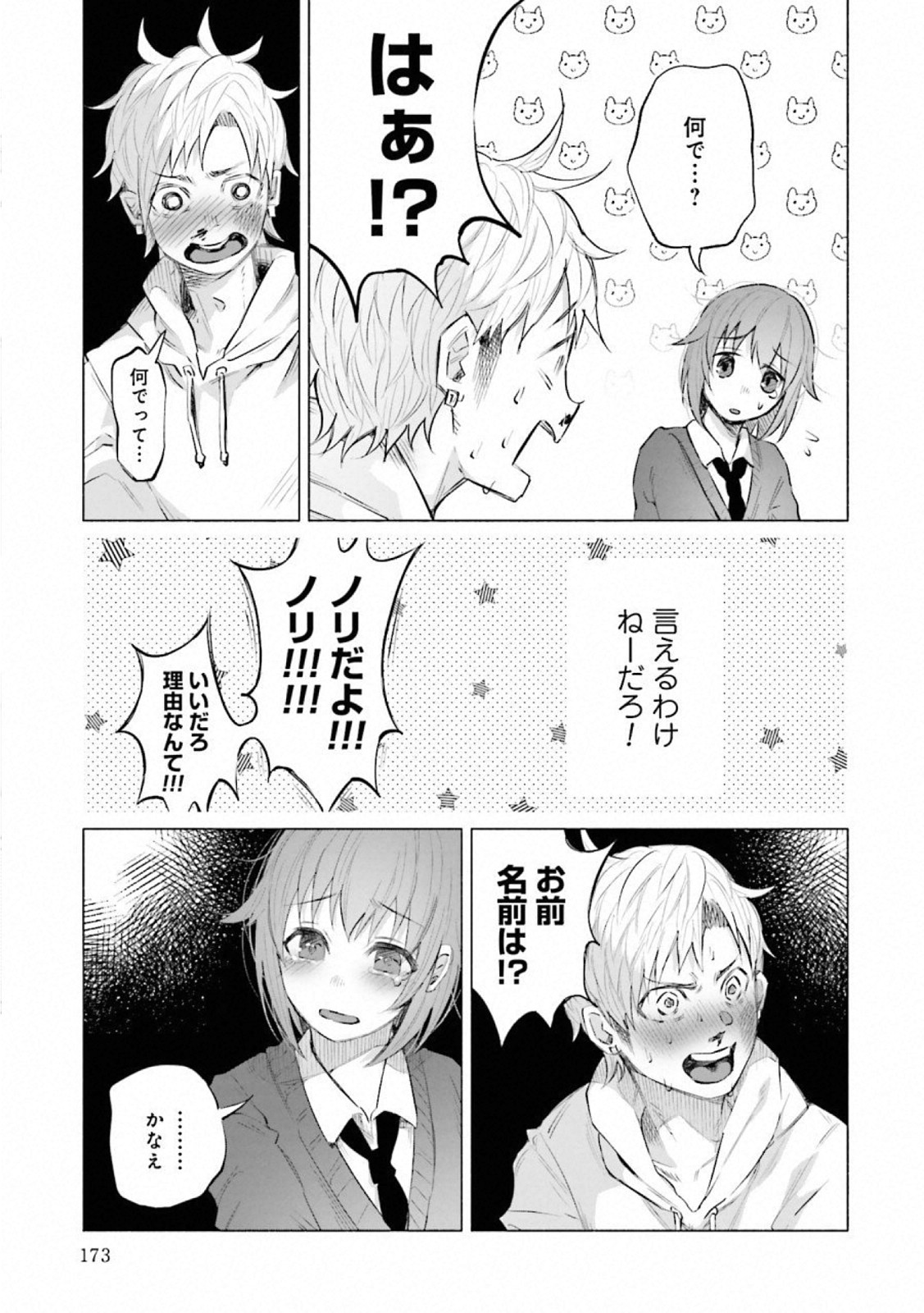 Kimi ni Aisarete Itakatta Chapter 14.5 15ページ