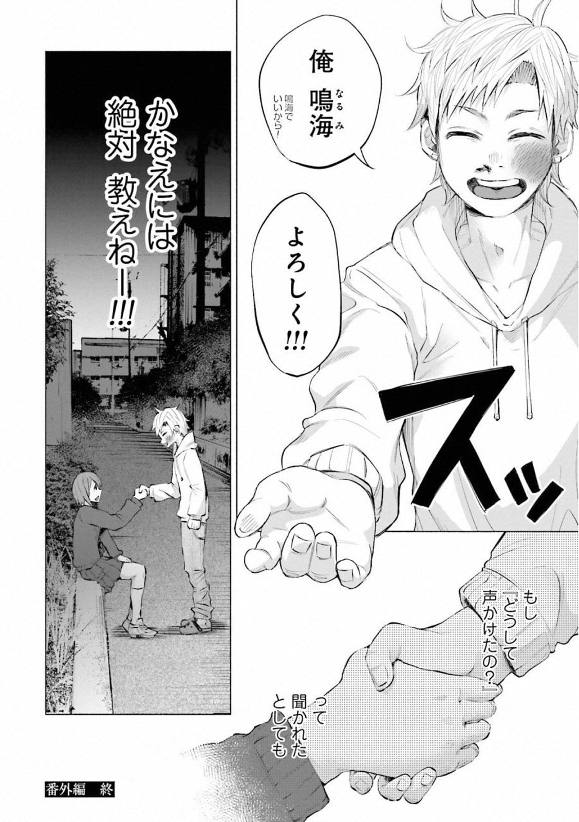 Kimi ni Aisarete Itakatta Chapter 14.5 16ページ