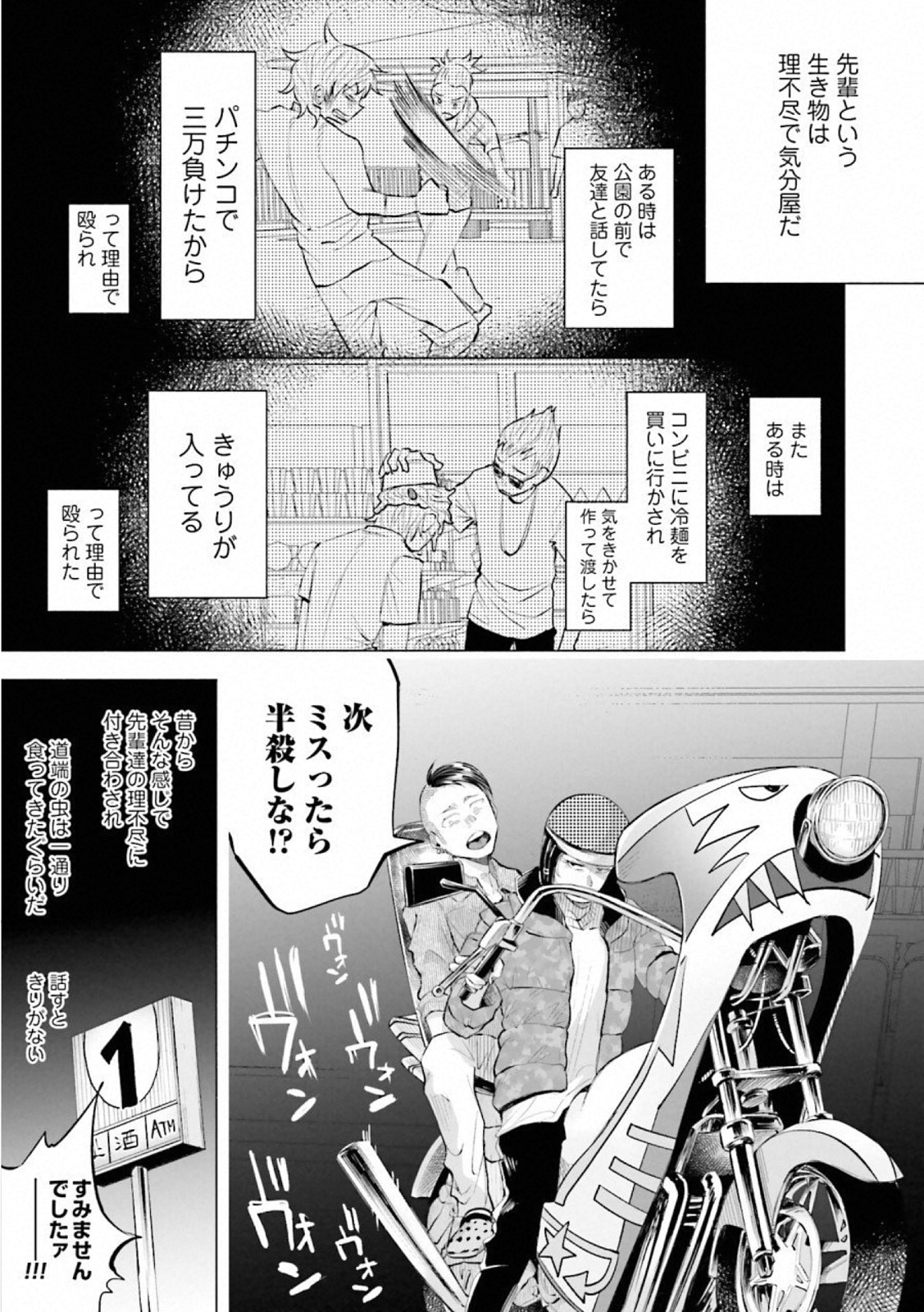 Kimi ni Aisarete Itakatta Chapter 14.5 3ページ