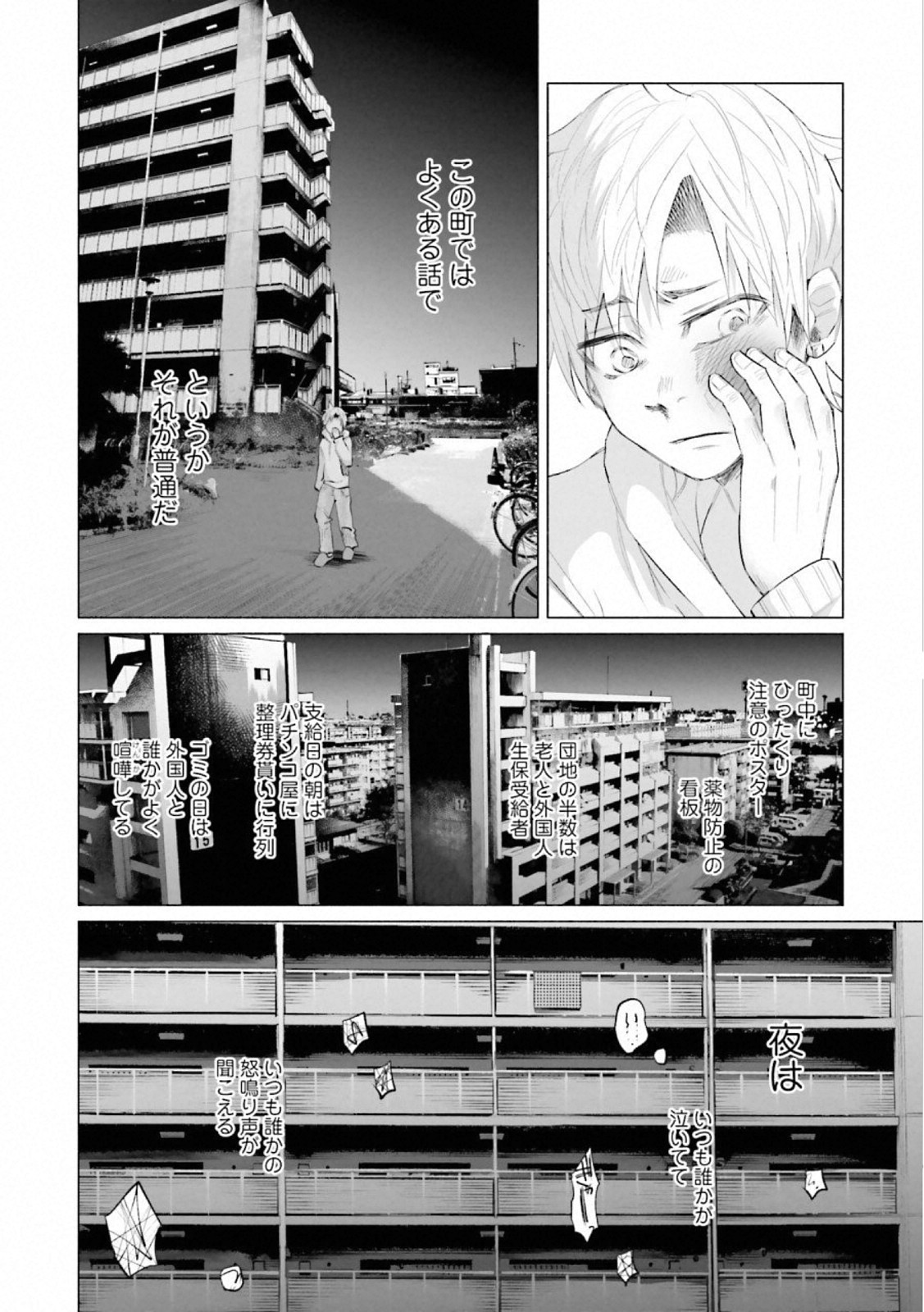 Kimi ni Aisarete Itakatta Chapter 14.5 4ページ