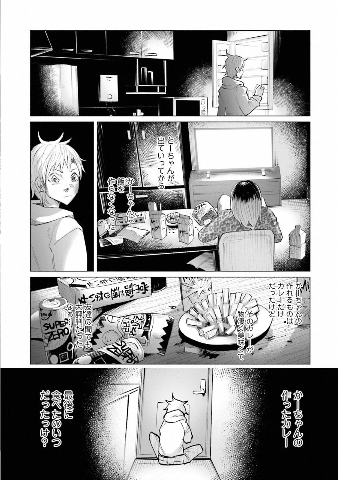 Kimi ni Aisarete Itakatta Chapter 14.5 5ページ