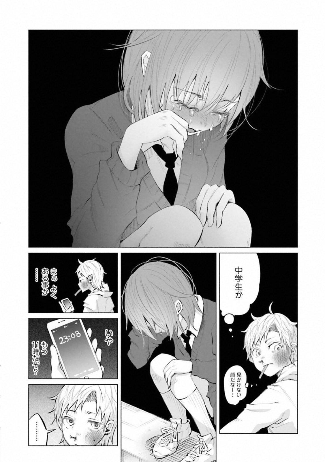 Kimi ni Aisarete Itakatta Chapter 14.5 7ページ