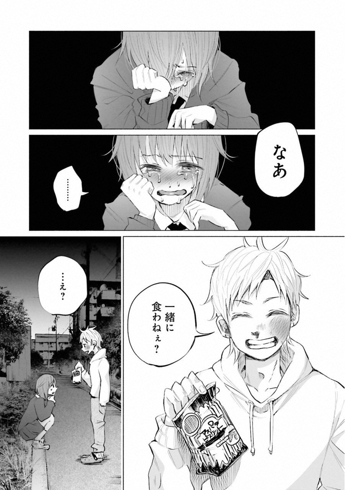 Kimi ni Aisarete Itakatta Chapter 14.5 8ページ