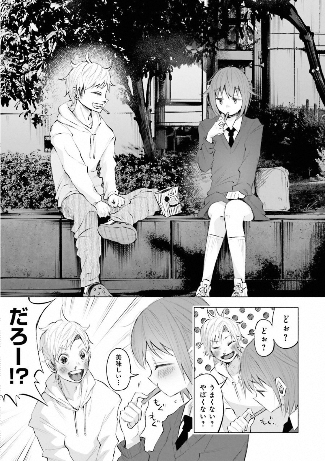 Kimi ni Aisarete Itakatta Chapter 14.5 9ページ