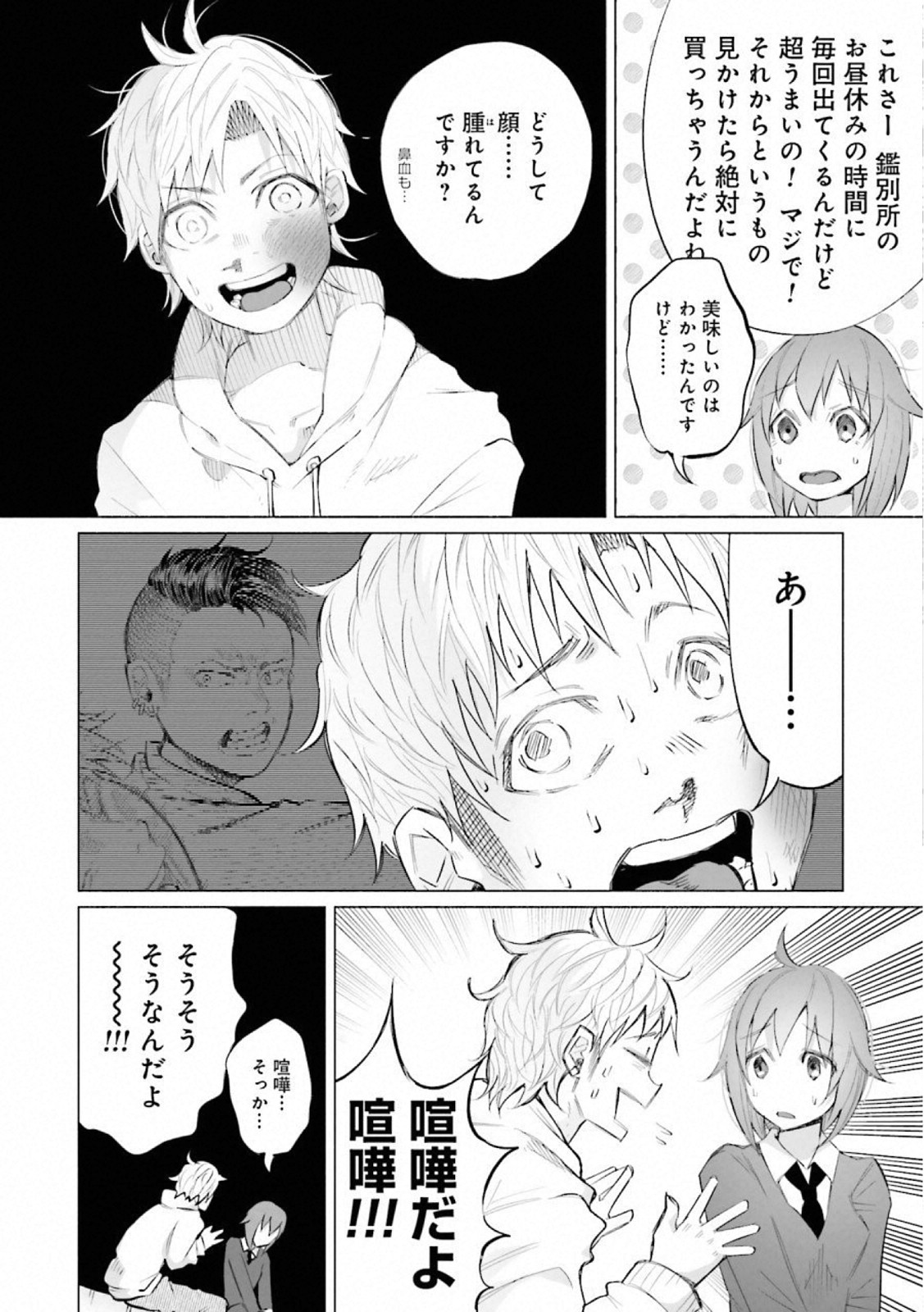Kimi ni Aisarete Itakatta Chapter 14.5 10ページ