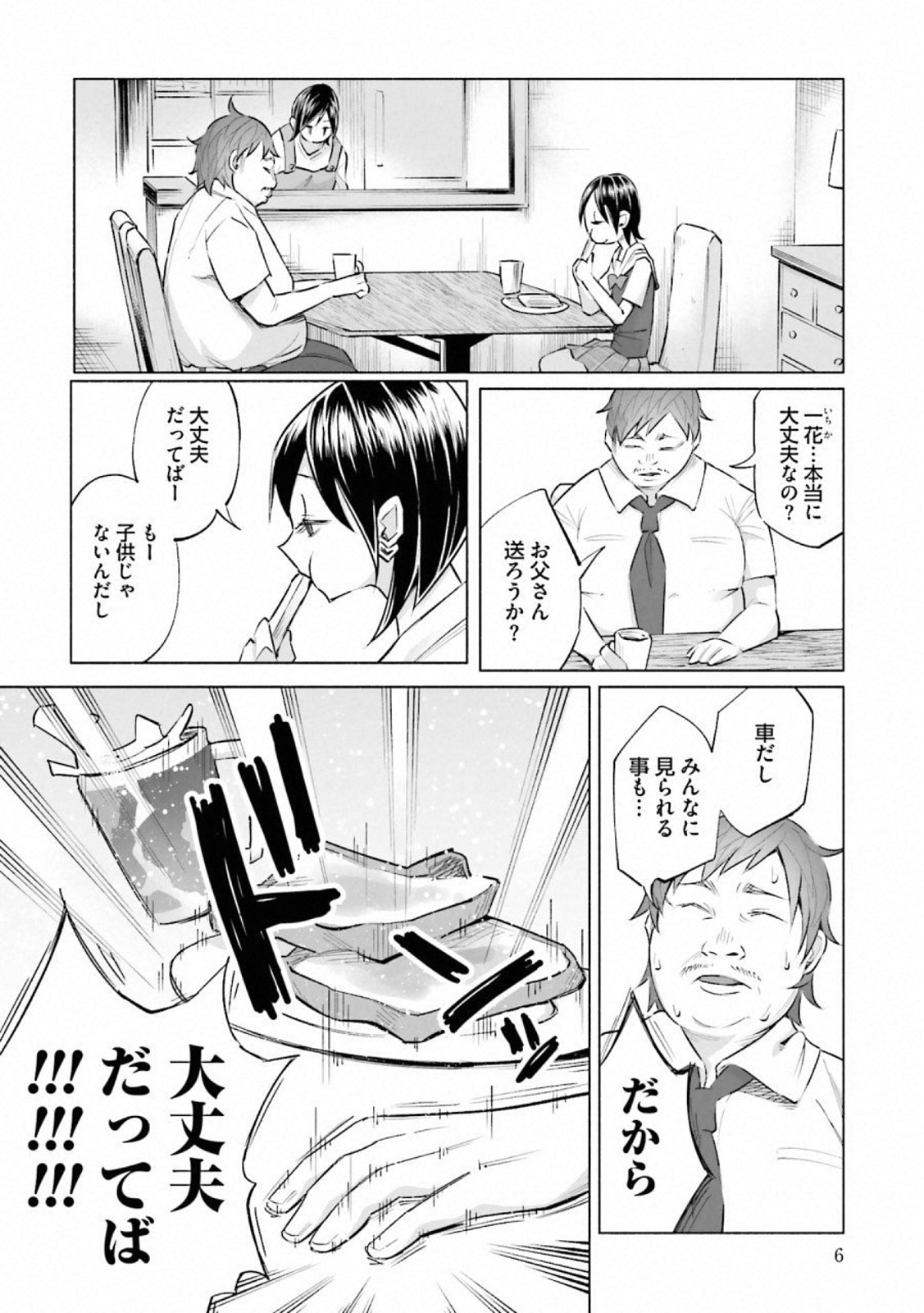 Kimi ni Aisarete Itakatta Chapter 15 2ページ