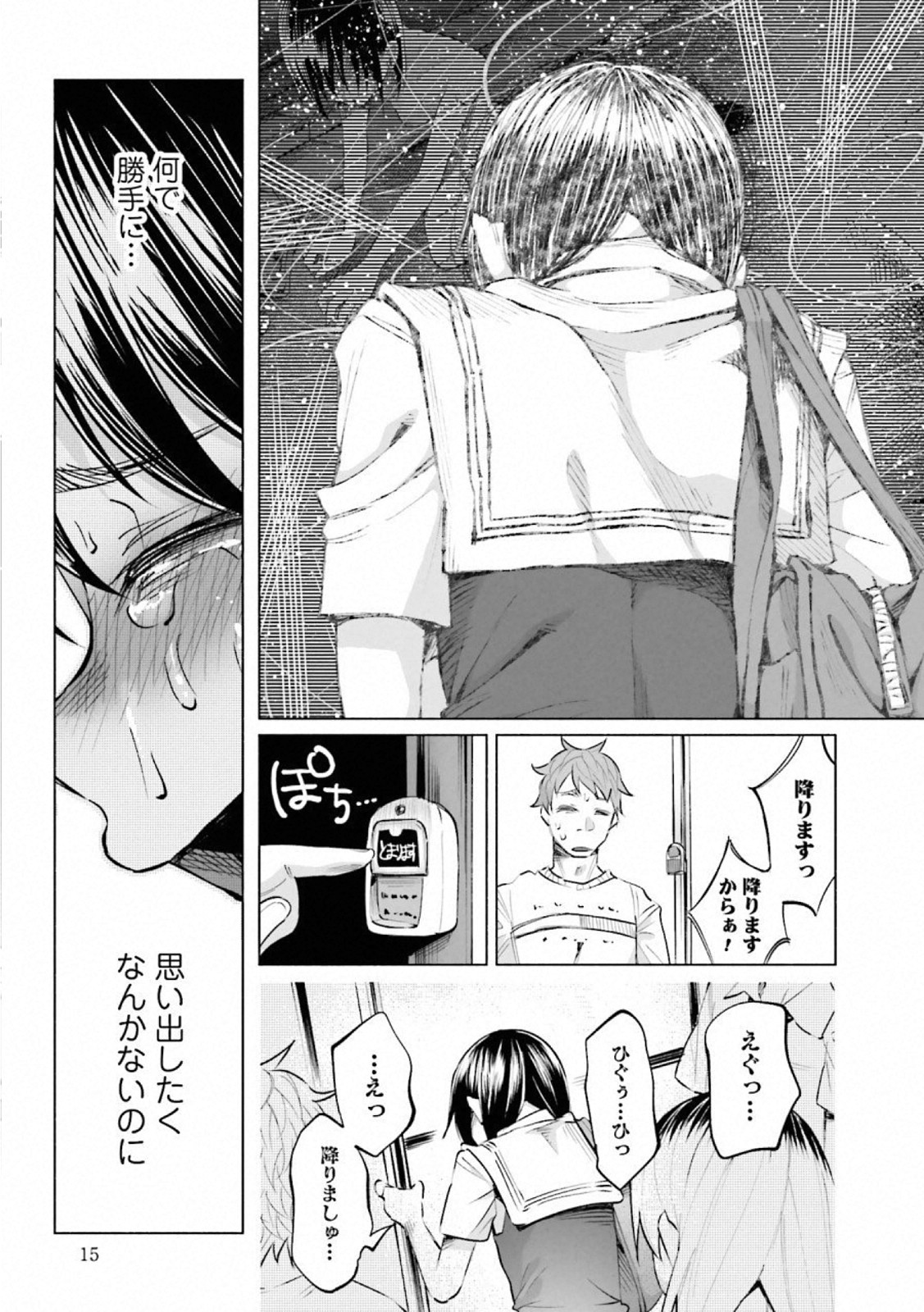 Kimi ni Aisarete Itakatta Chapter 15 11ページ