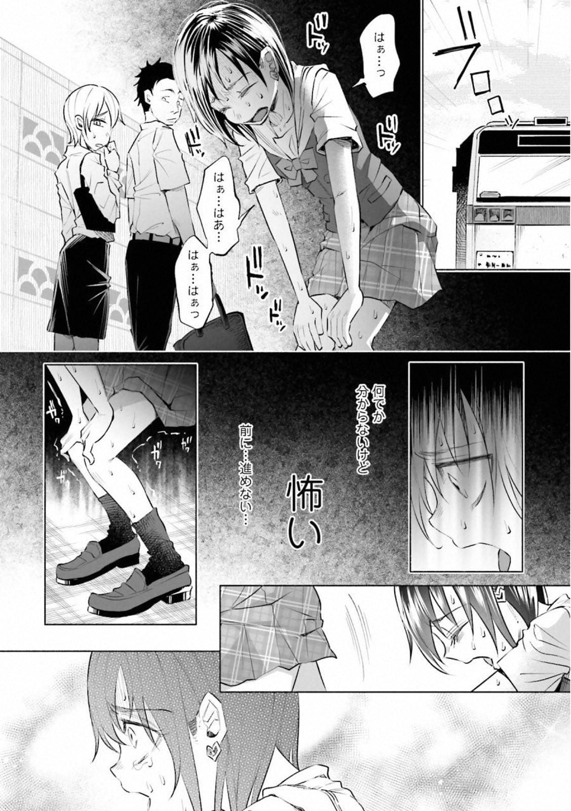 Kimi ni Aisarete Itakatta Chapter 15 12ページ