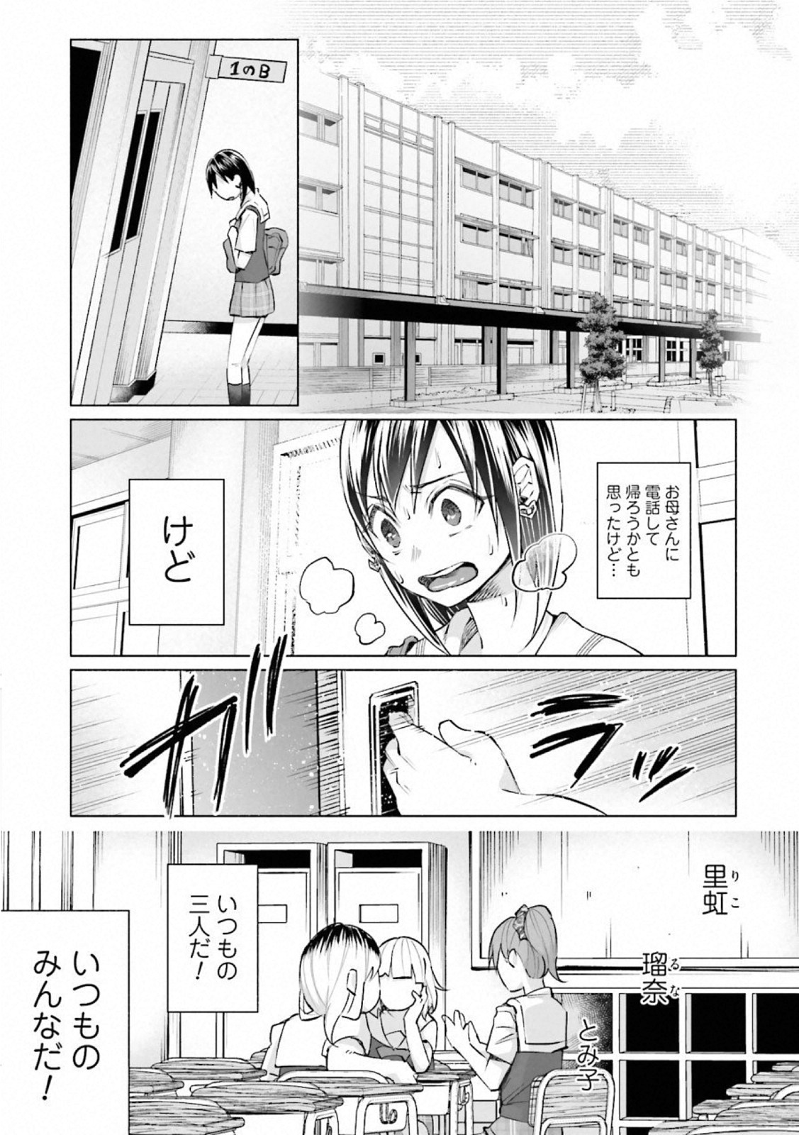 Kimi ni Aisarete Itakatta Chapter 15 15ページ