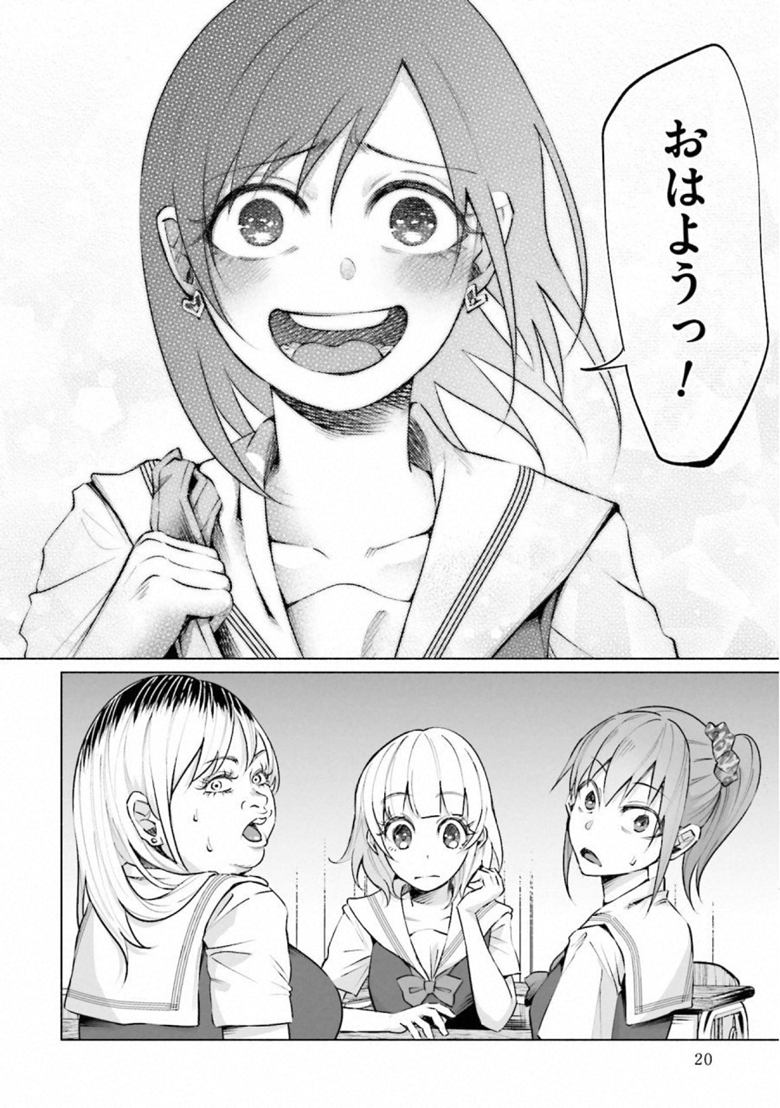 Kimi ni Aisarete Itakatta Chapter 15 16ページ