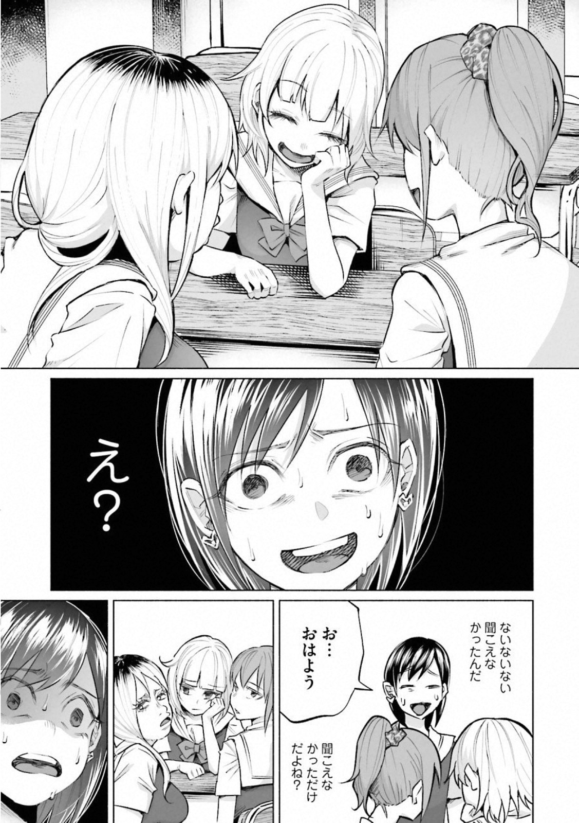 Kimi ni Aisarete Itakatta Chapter 15 17ページ