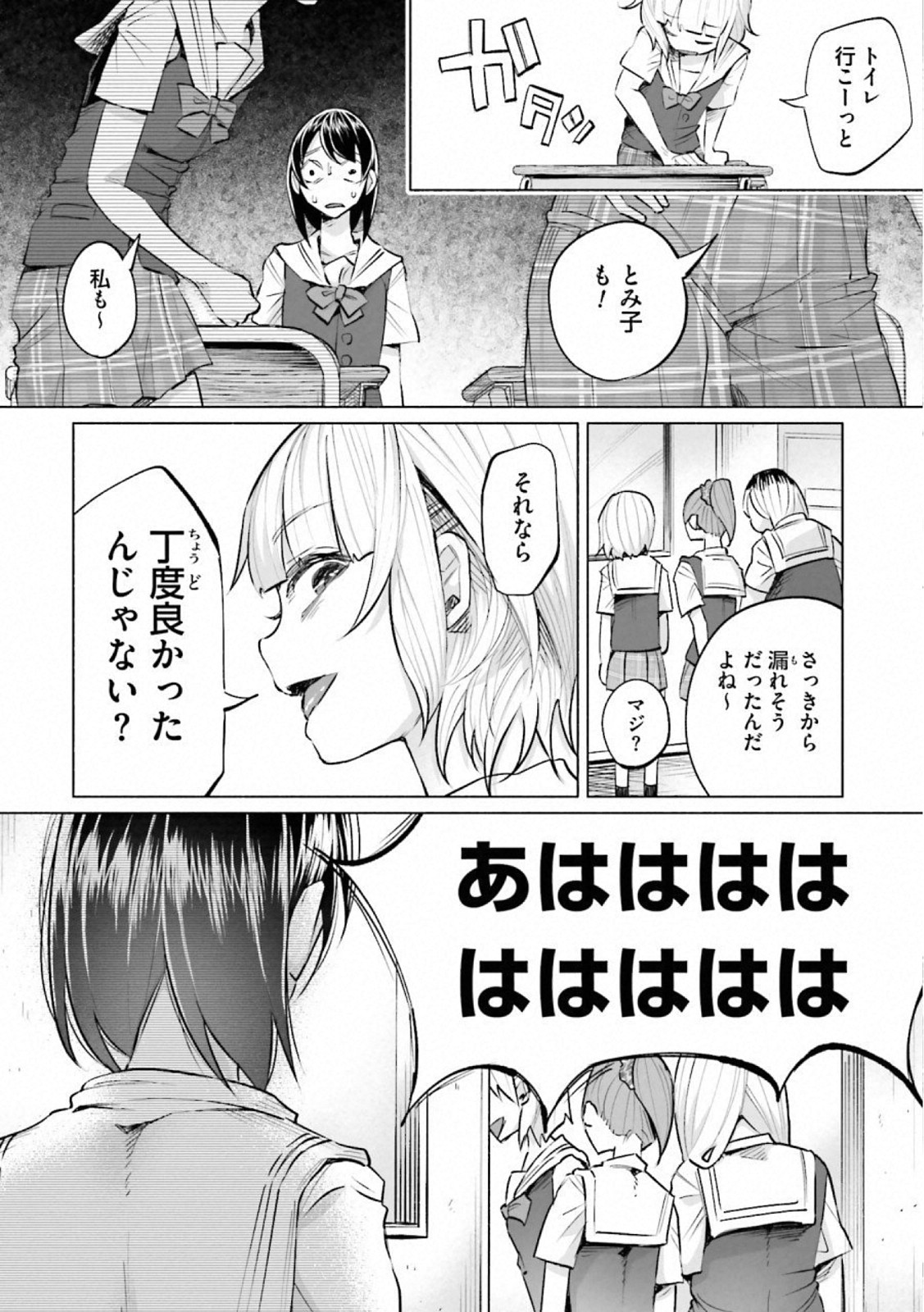 Kimi ni Aisarete Itakatta Chapter 15 18ページ