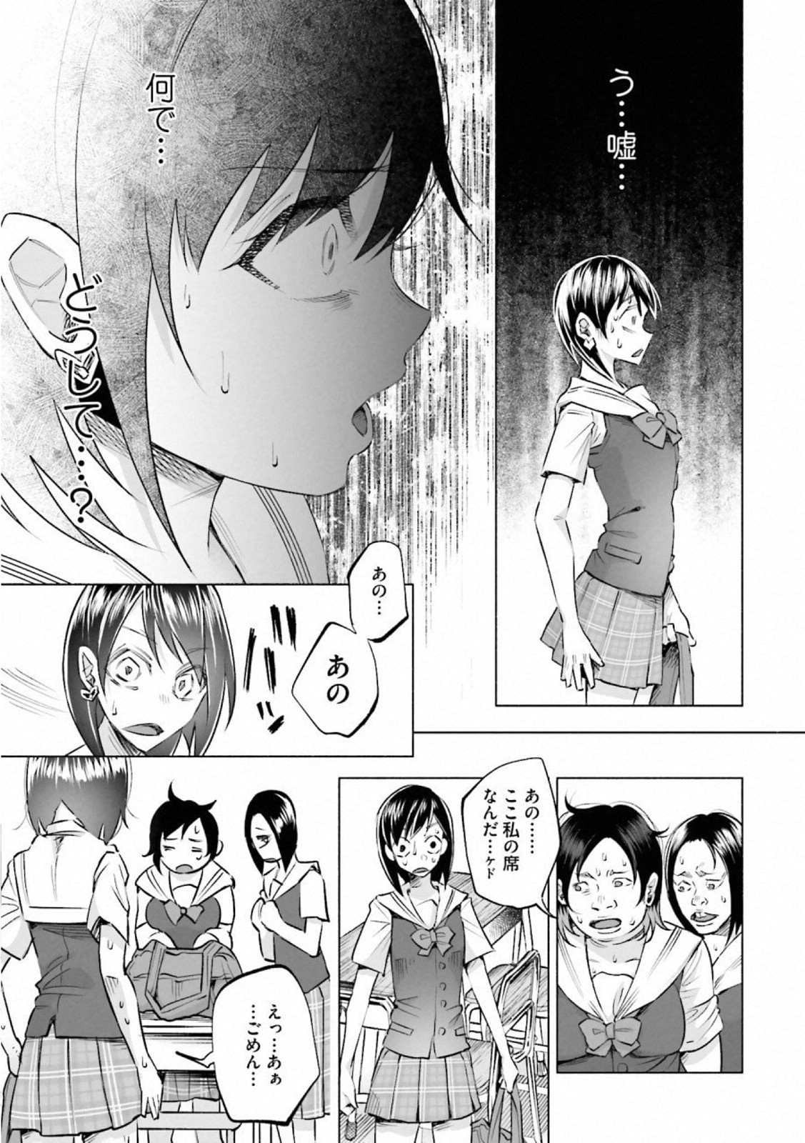 Kimi ni Aisarete Itakatta Chapter 15 19ページ