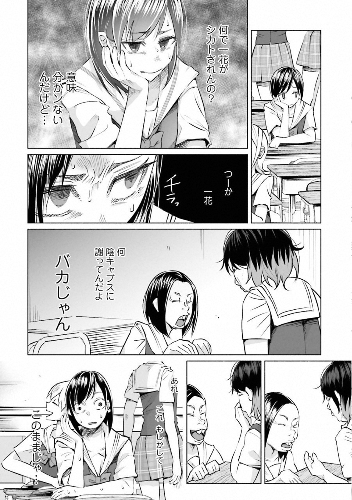 Kimi ni Aisarete Itakatta Chapter 15 20ページ