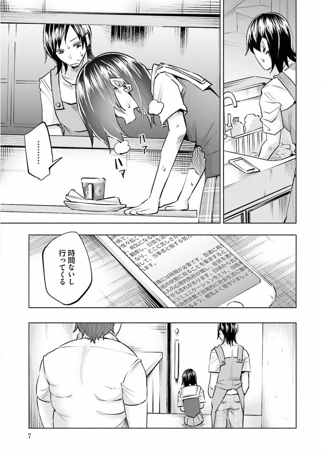 Kimi ni Aisarete Itakatta Chapter 15 3ページ