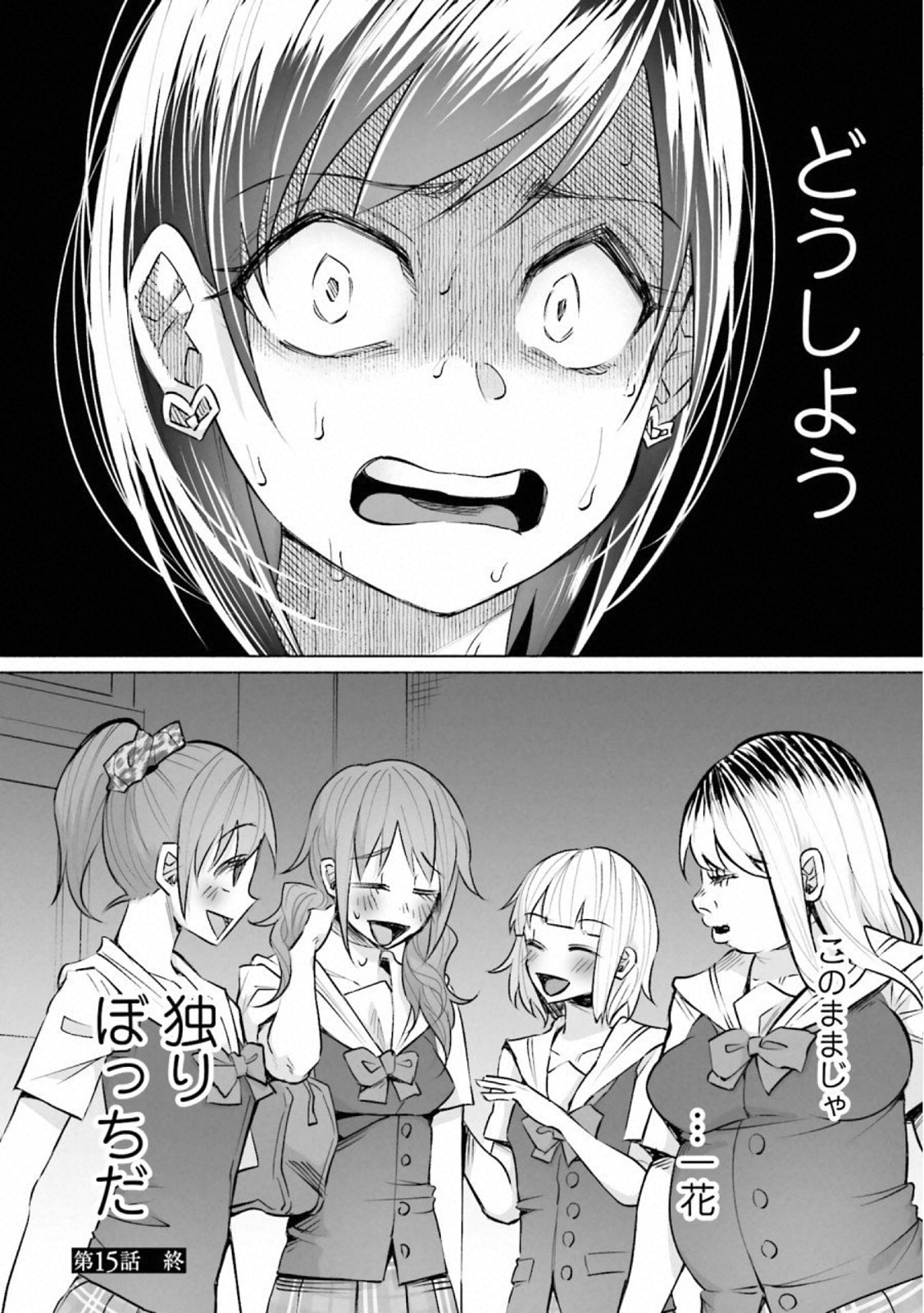 Kimi ni Aisarete Itakatta Chapter 15 22ページ