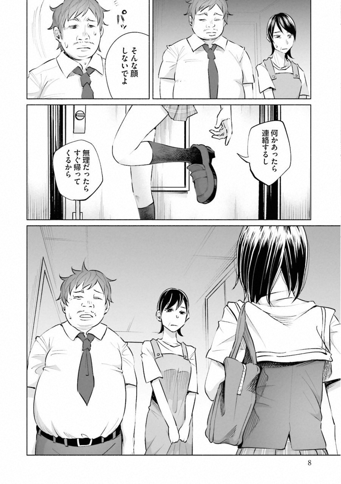 Kimi ni Aisarete Itakatta Chapter 15 4ページ