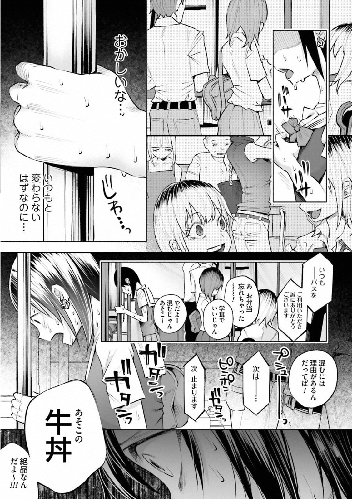 Kimi ni Aisarete Itakatta Chapter 15 7ページ