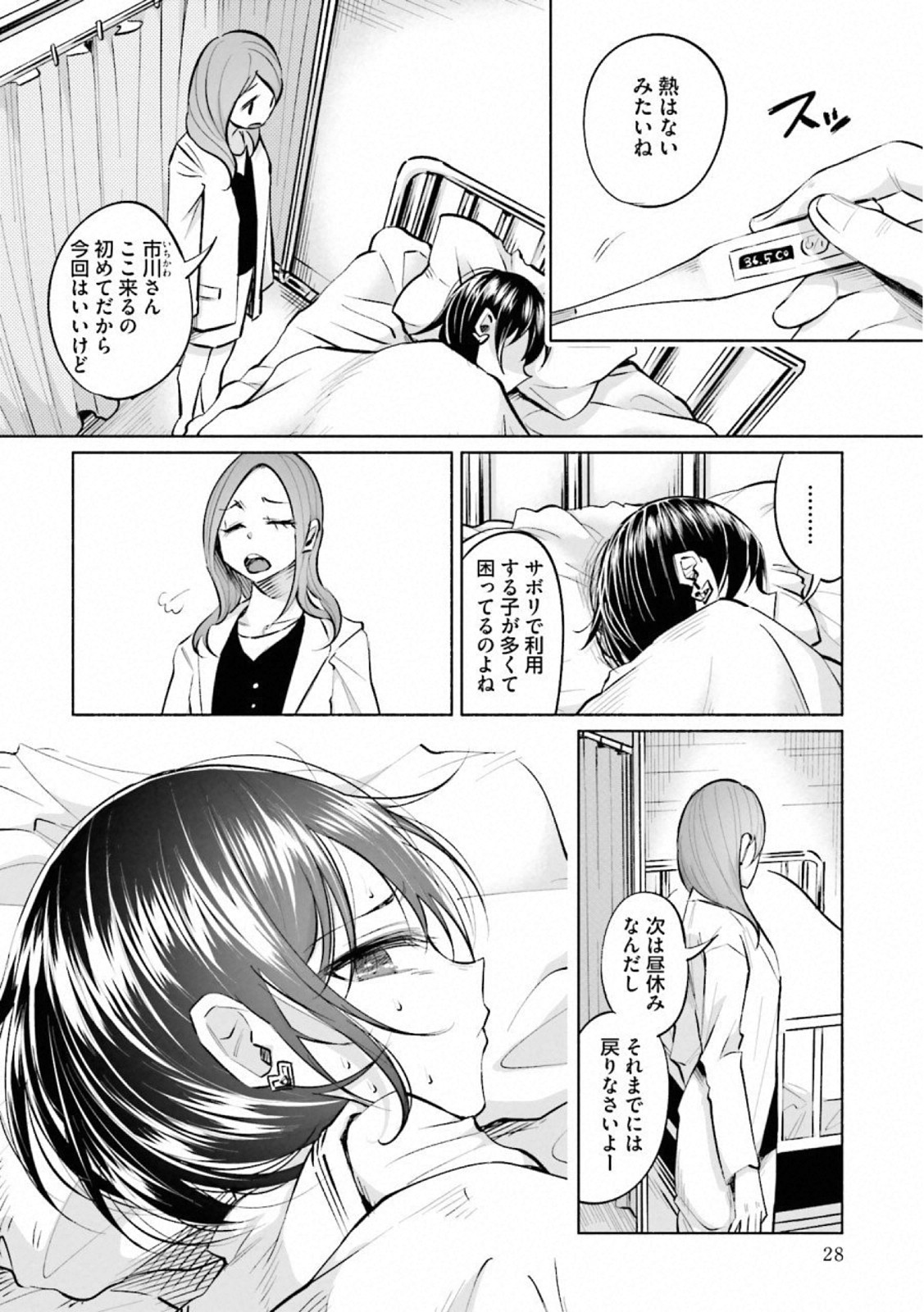 Kimi ni Aisarete Itakatta Chapter 16 2ページ