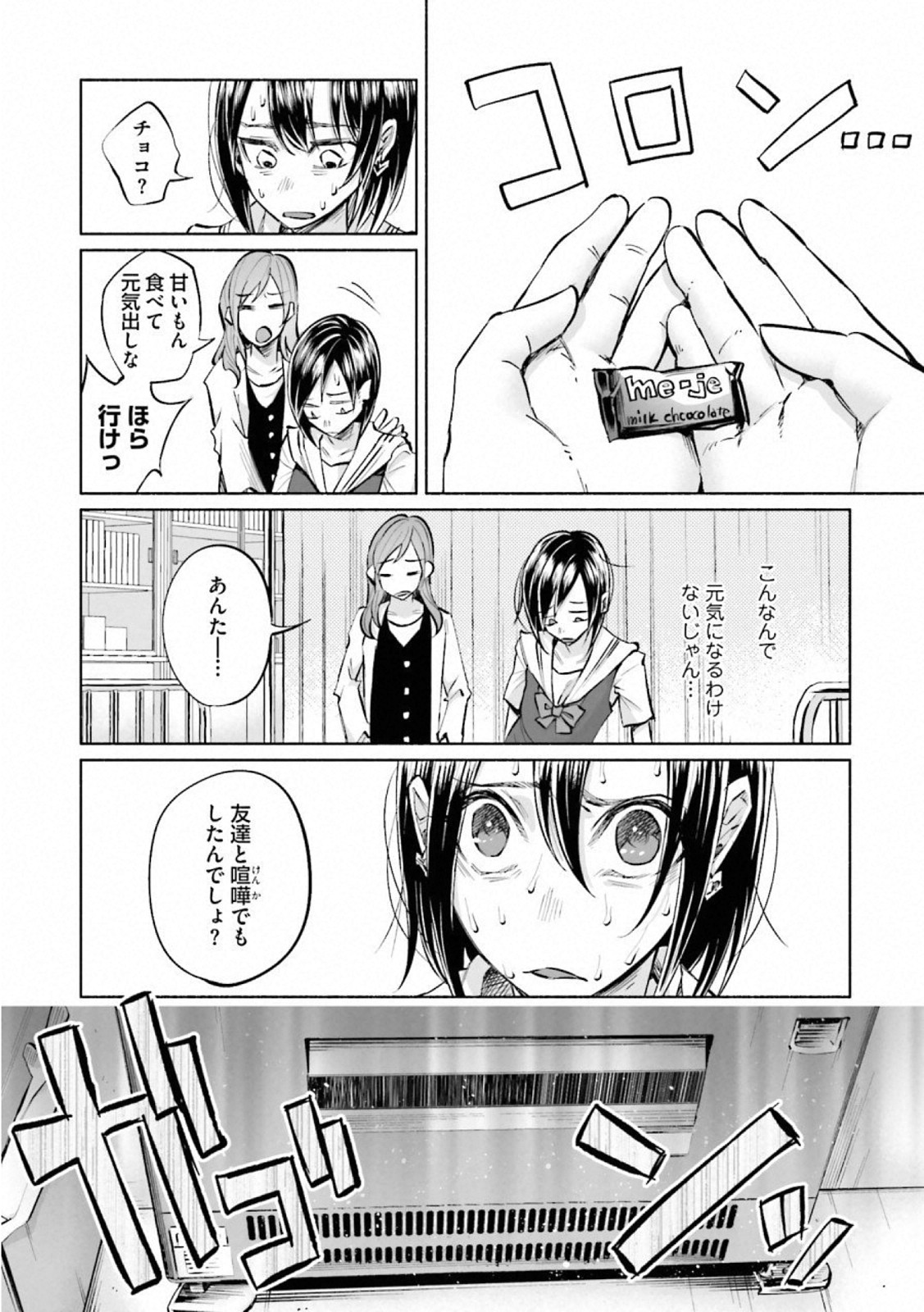 Kimi ni Aisarete Itakatta Chapter 16 11ページ