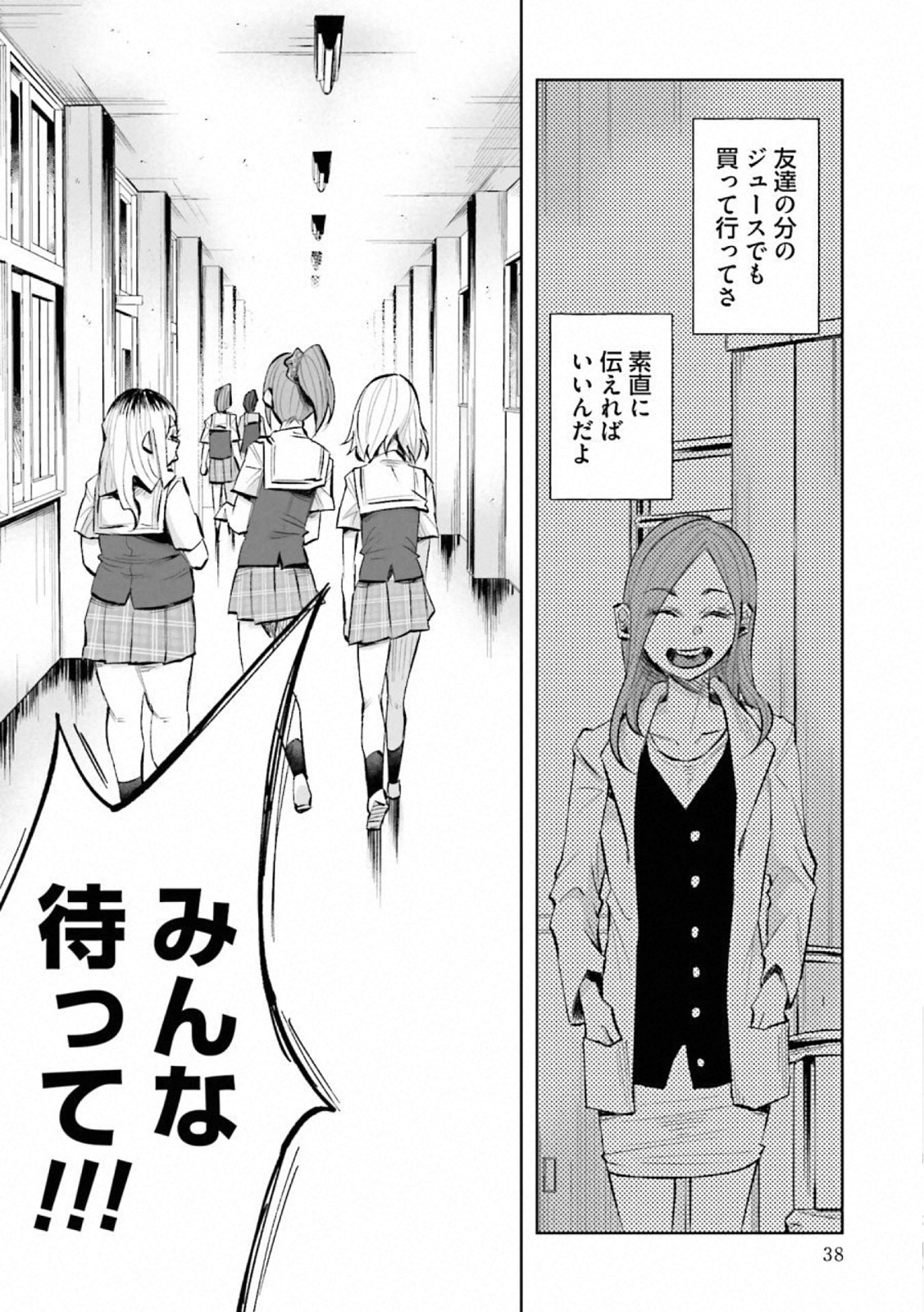 Kimi ni Aisarete Itakatta Chapter 16 12ページ