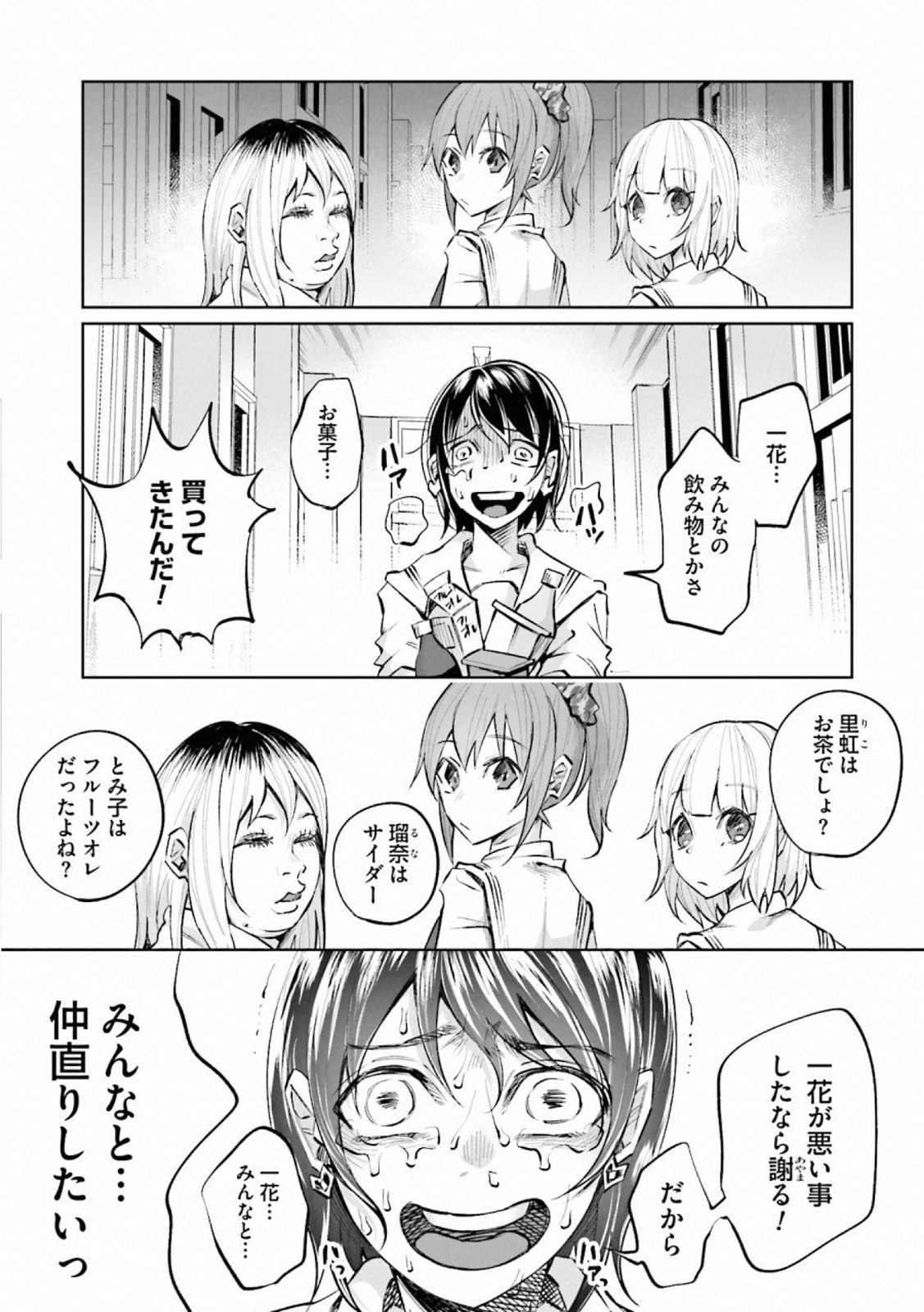 Kimi ni Aisarete Itakatta Chapter 16 13ページ