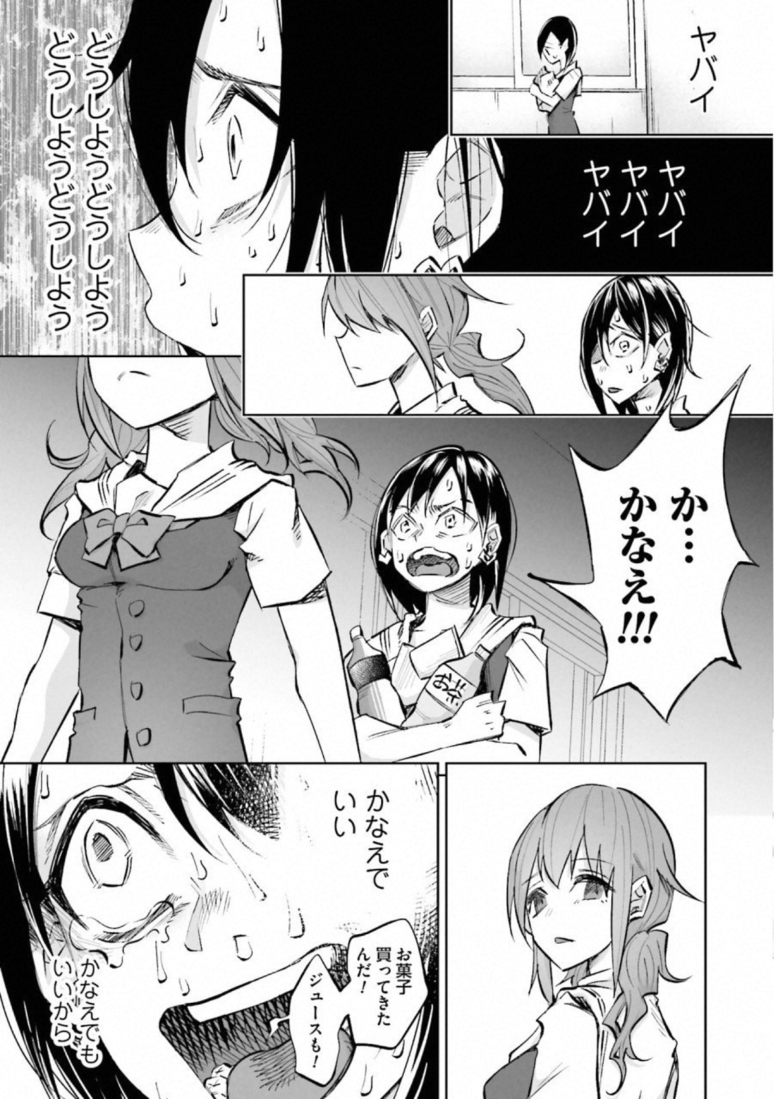 Kimi ni Aisarete Itakatta Chapter 16 16ページ