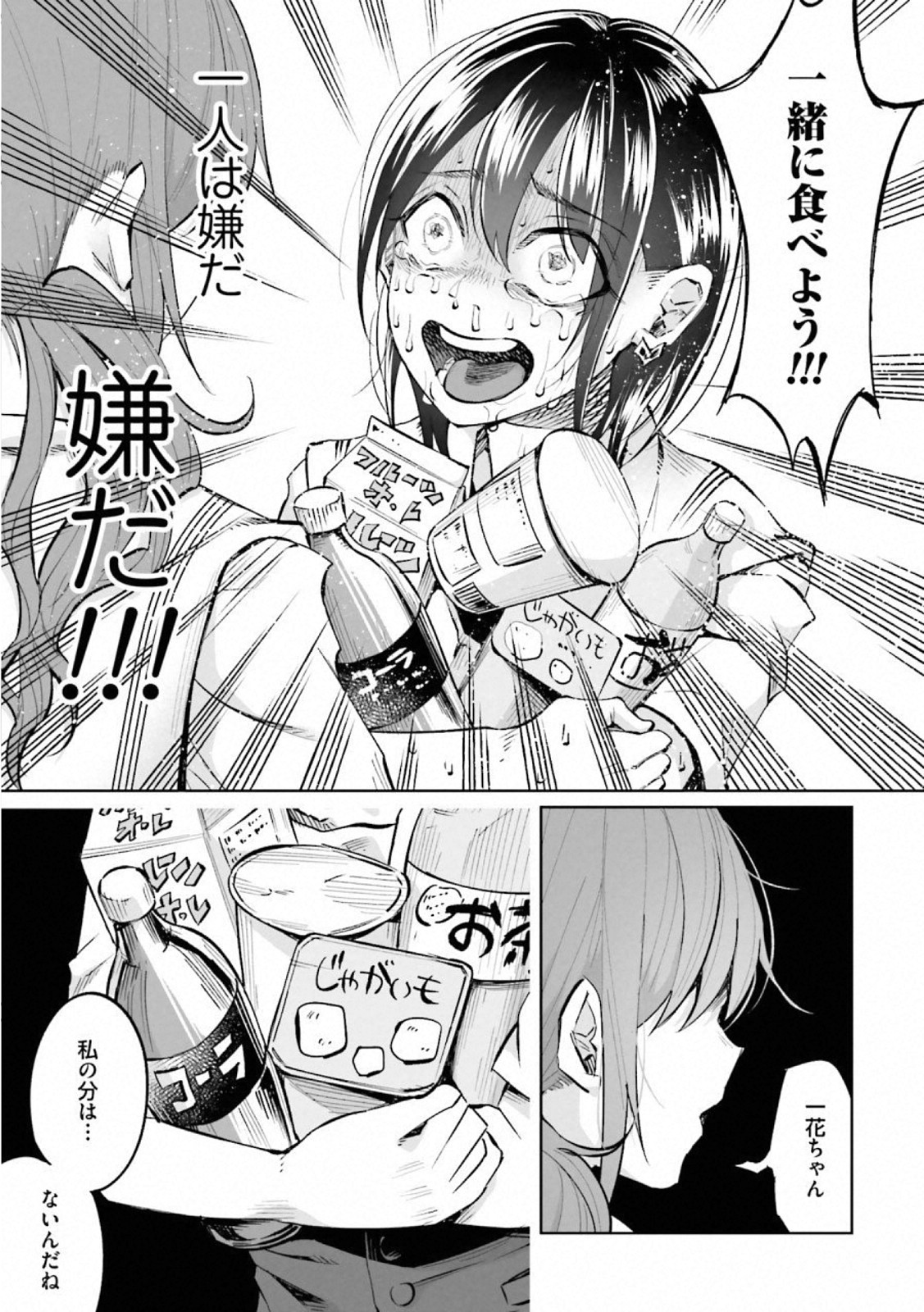 Kimi ni Aisarete Itakatta Chapter 16 17ページ