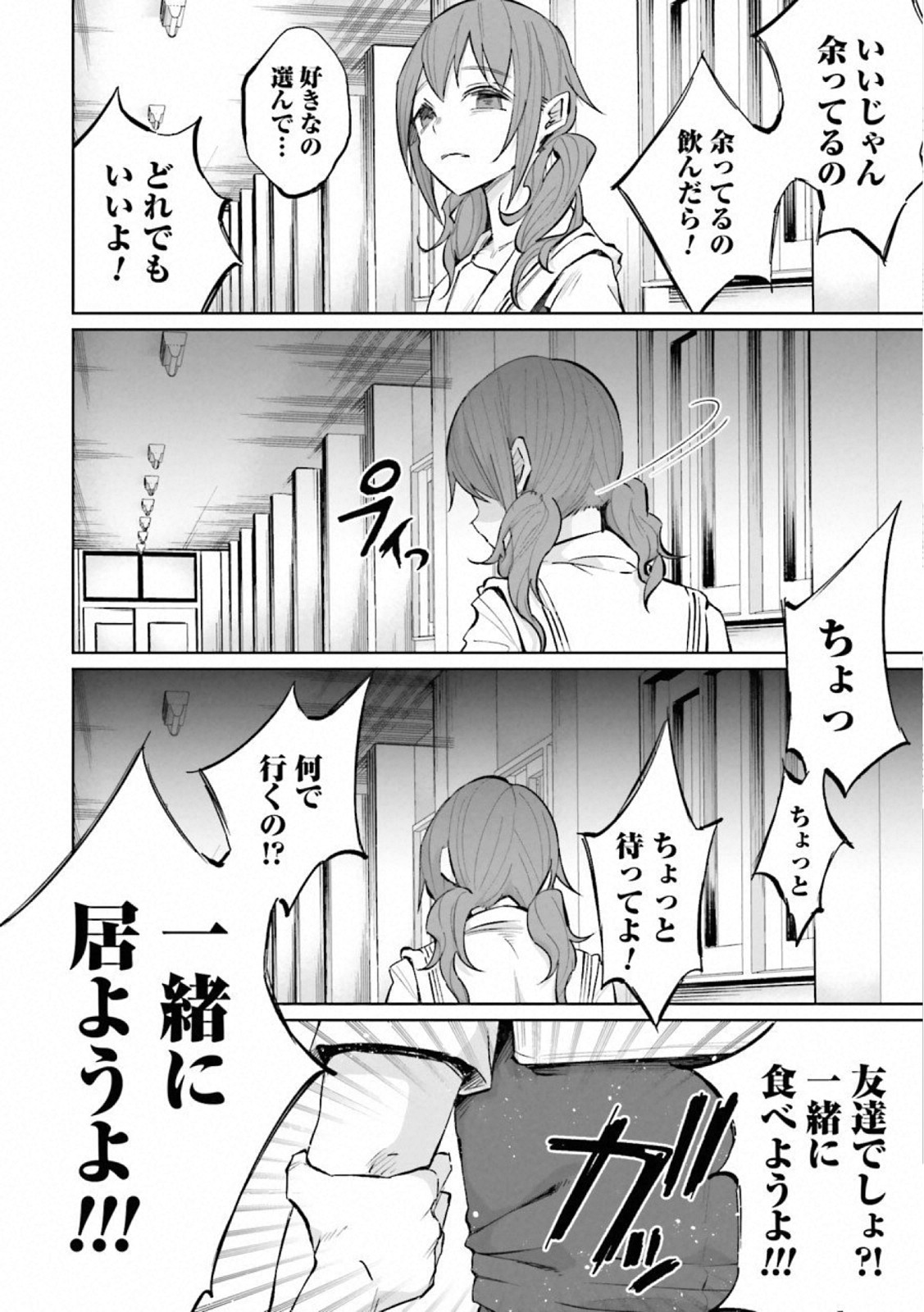 Kimi ni Aisarete Itakatta Chapter 16 18ページ