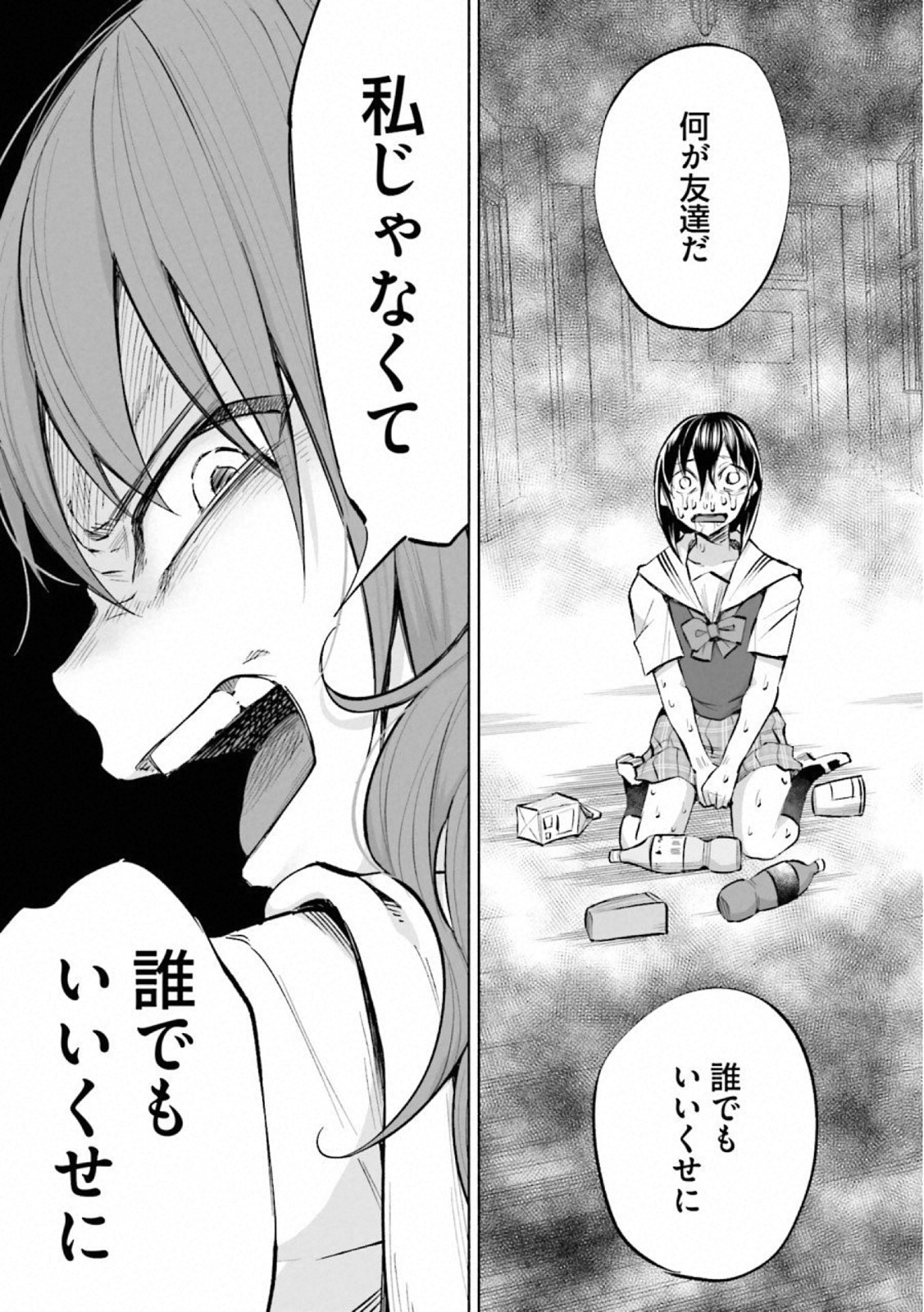 Kimi ni Aisarete Itakatta Chapter 16 20ページ