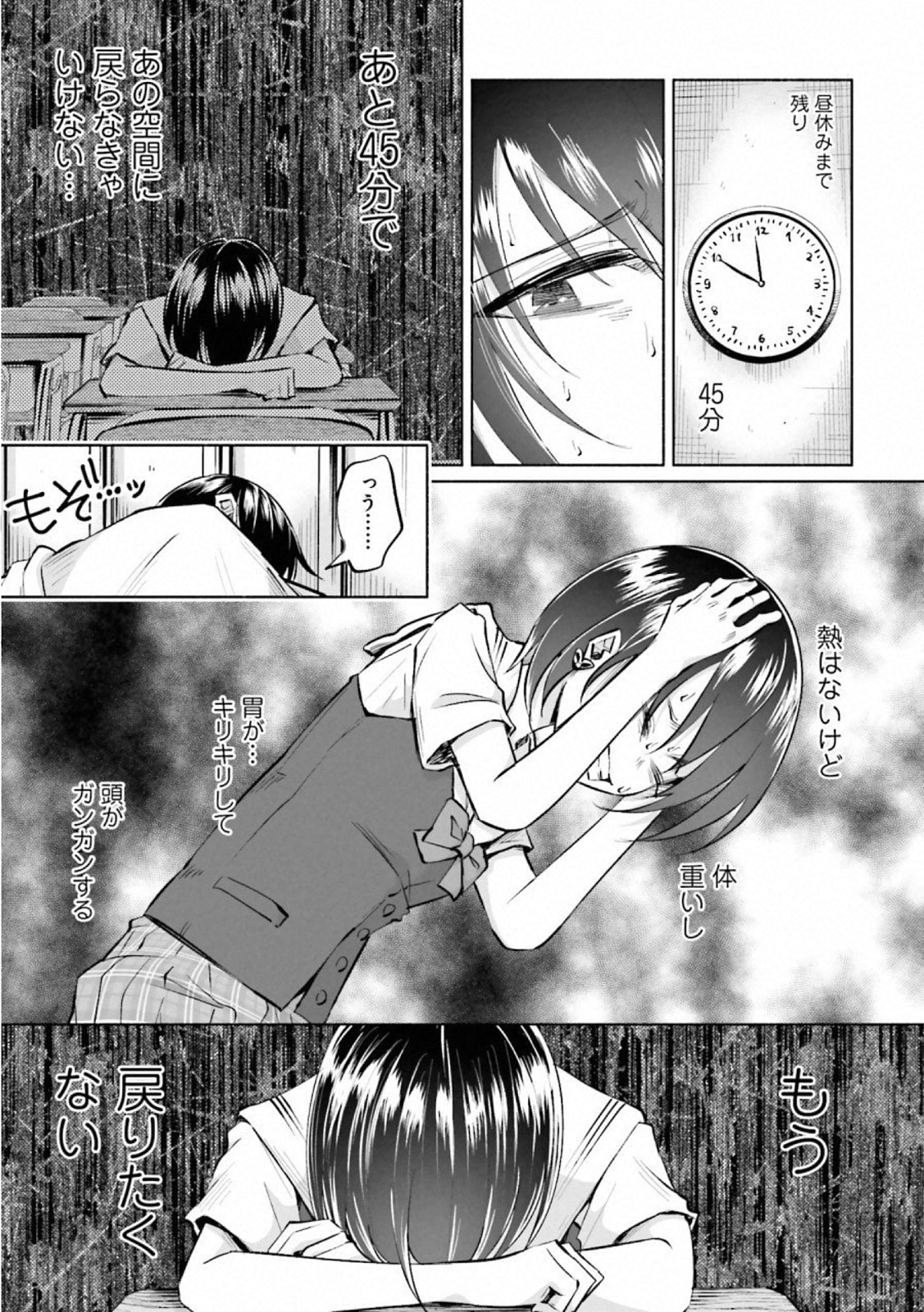 Kimi ni Aisarete Itakatta Chapter 16 3ページ