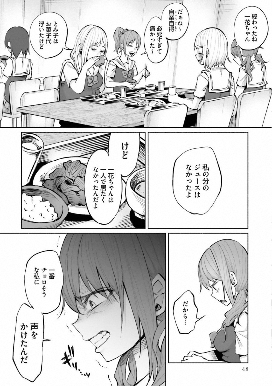 Kimi ni Aisarete Itakatta Chapter 16 22ページ