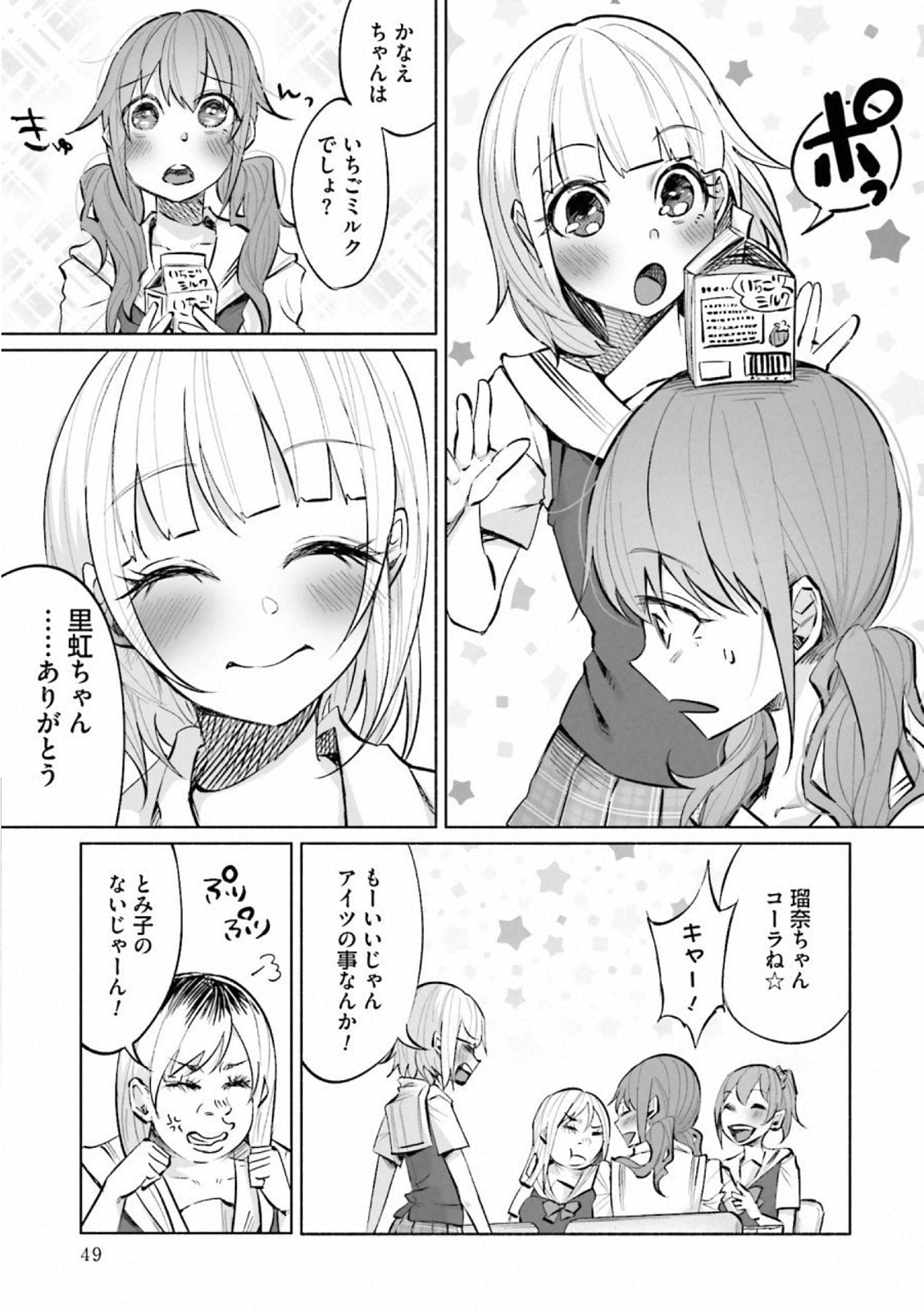 Kimi ni Aisarete Itakatta Chapter 16 23ページ