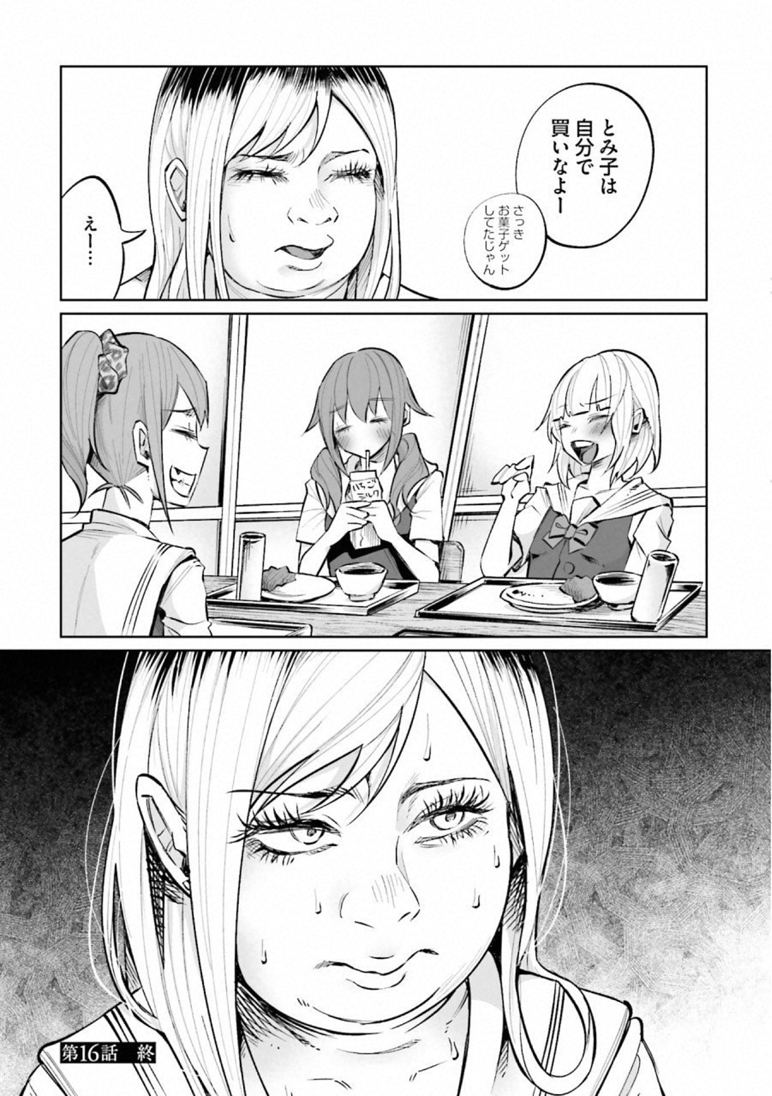 Kimi ni Aisarete Itakatta Chapter 16 24ページ