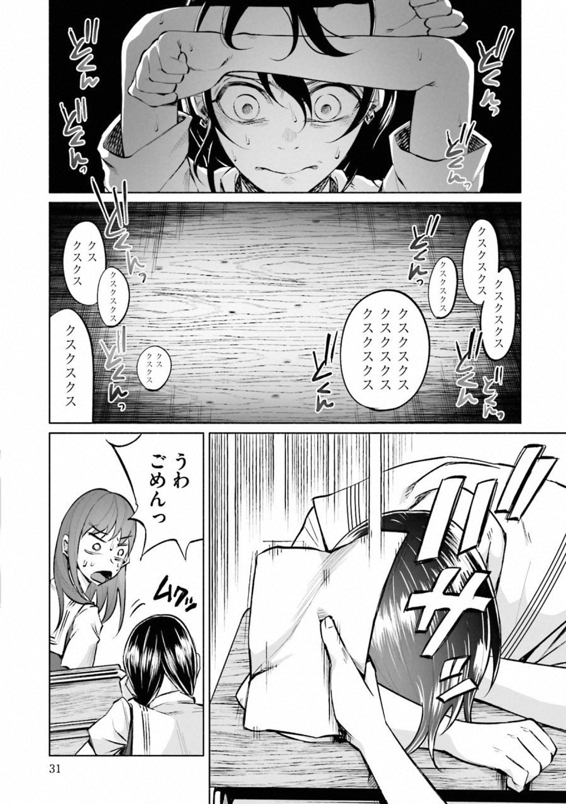 Kimi ni Aisarete Itakatta Chapter 16 5ページ