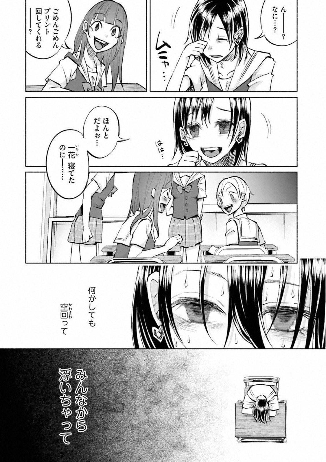 Kimi ni Aisarete Itakatta Chapter 16 6ページ