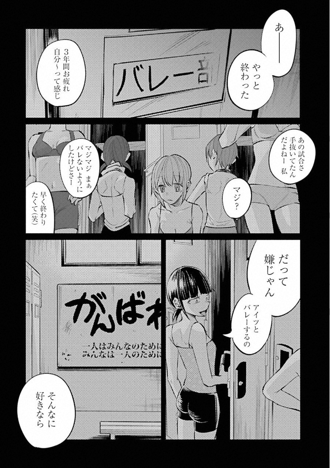 Kimi ni Aisarete Itakatta Chapter 16 8ページ