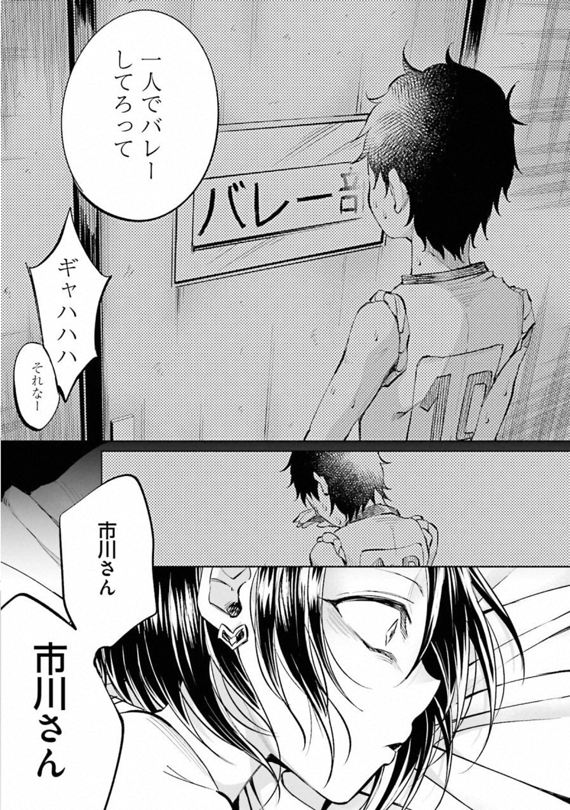 Kimi ni Aisarete Itakatta Chapter 16 9ページ