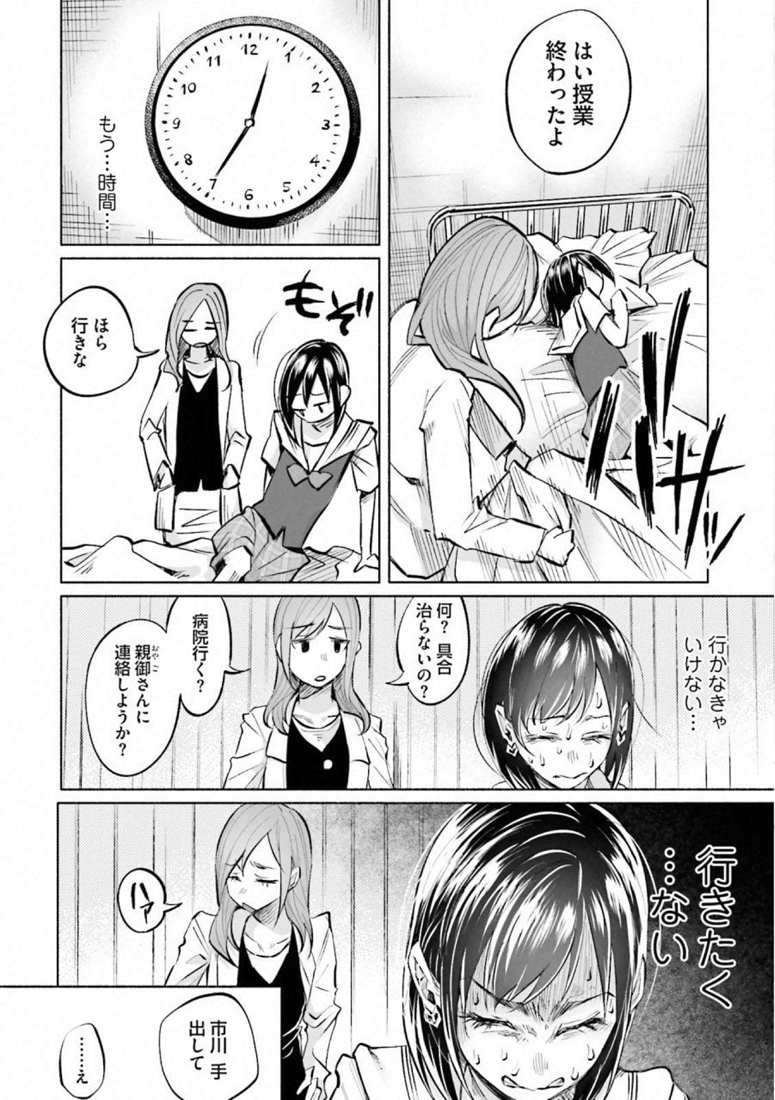 Kimi ni Aisarete Itakatta Chapter 16 10ページ