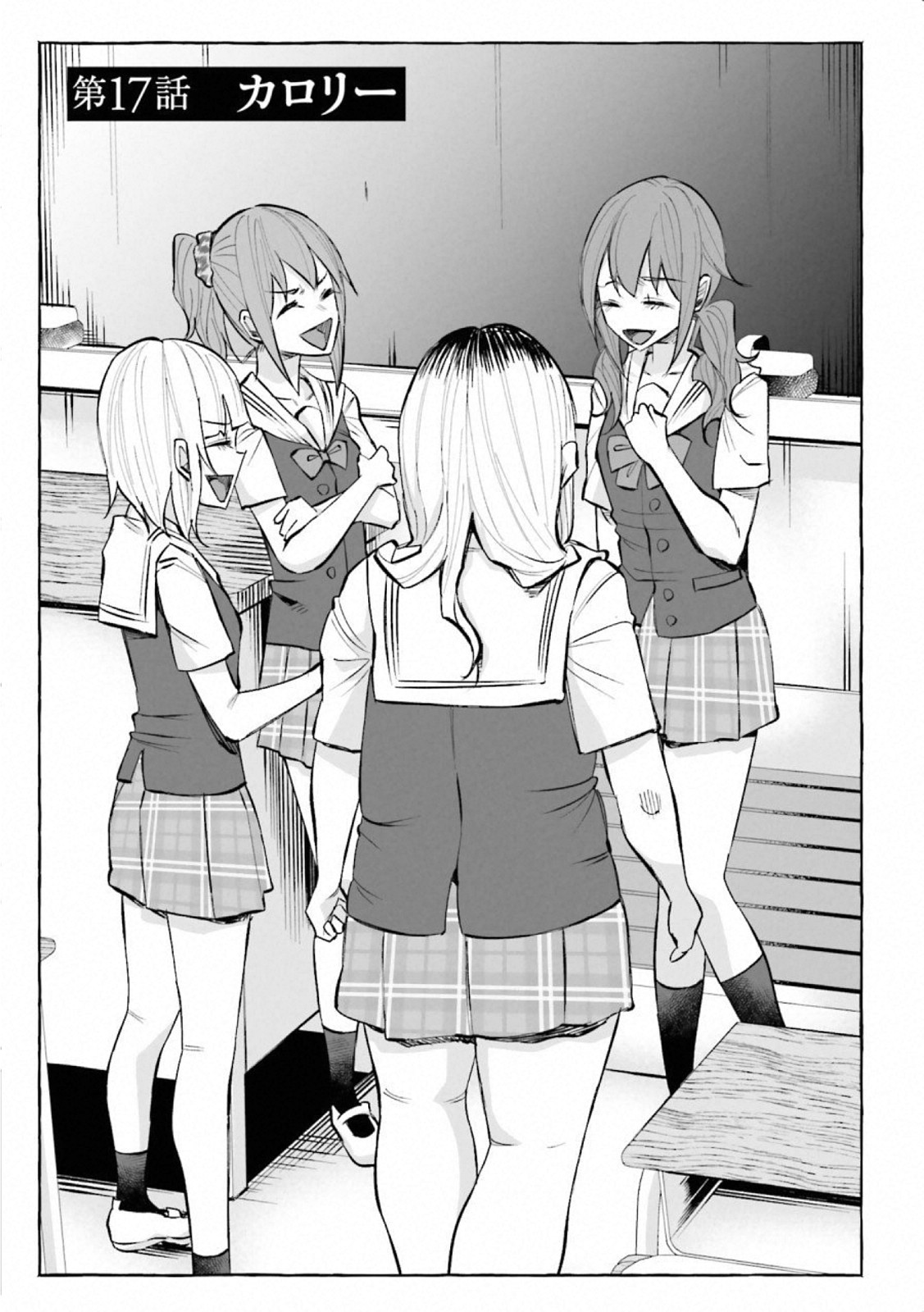 Kimi ni Aisarete Itakatta Chapter 17 1ページ