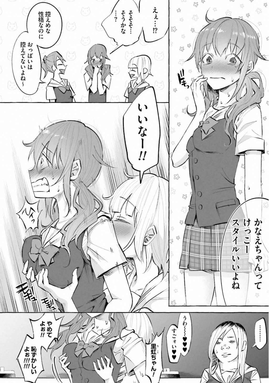 Kimi ni Aisarete Itakatta Chapter 17 2ページ