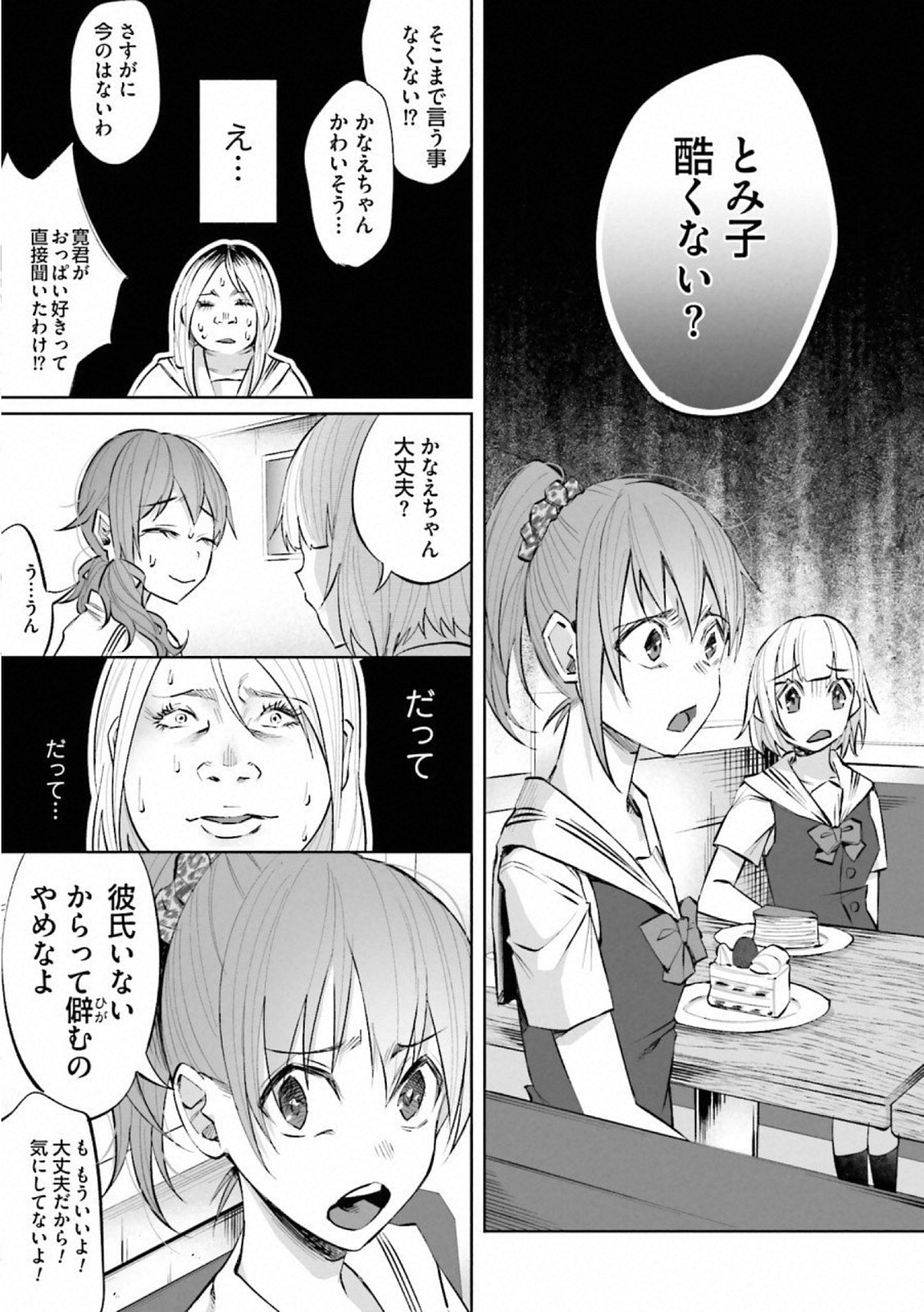 Kimi ni Aisarete Itakatta Chapter 17 11ページ