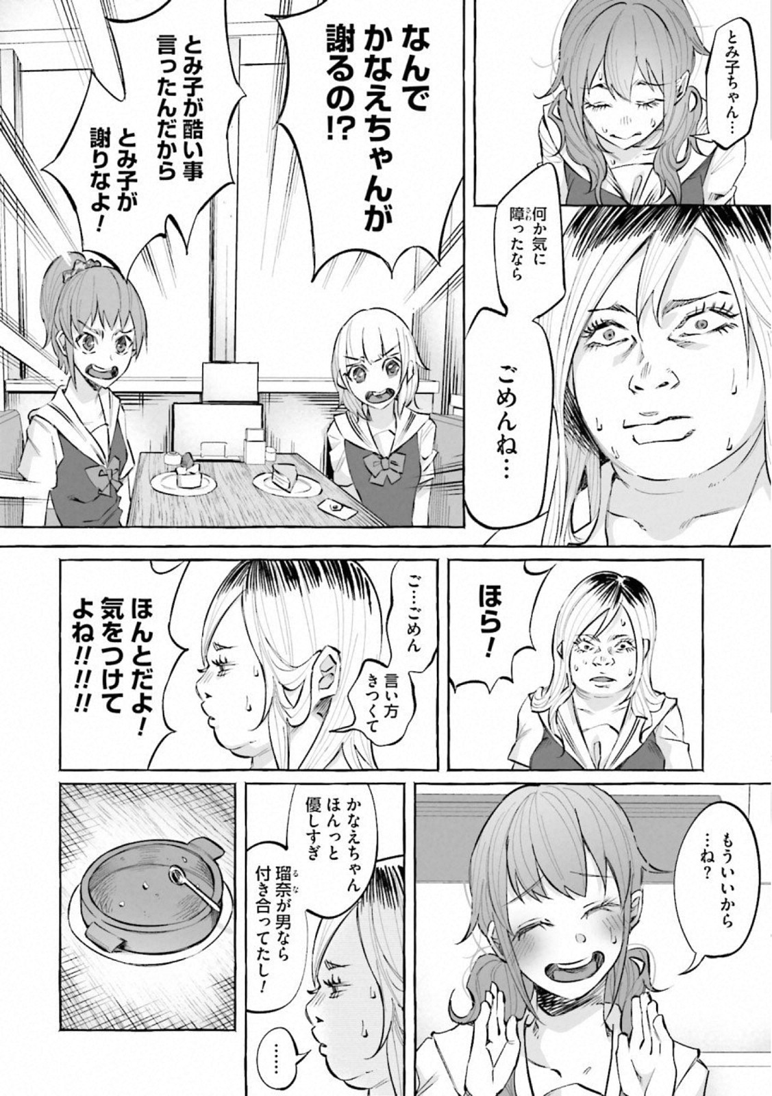 Kimi ni Aisarete Itakatta Chapter 17 12ページ