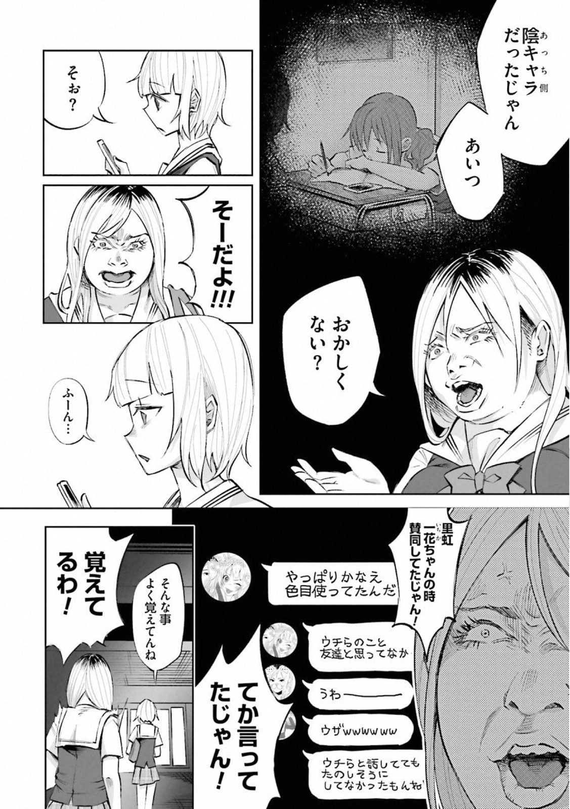 Kimi ni Aisarete Itakatta Chapter 17 14ページ
