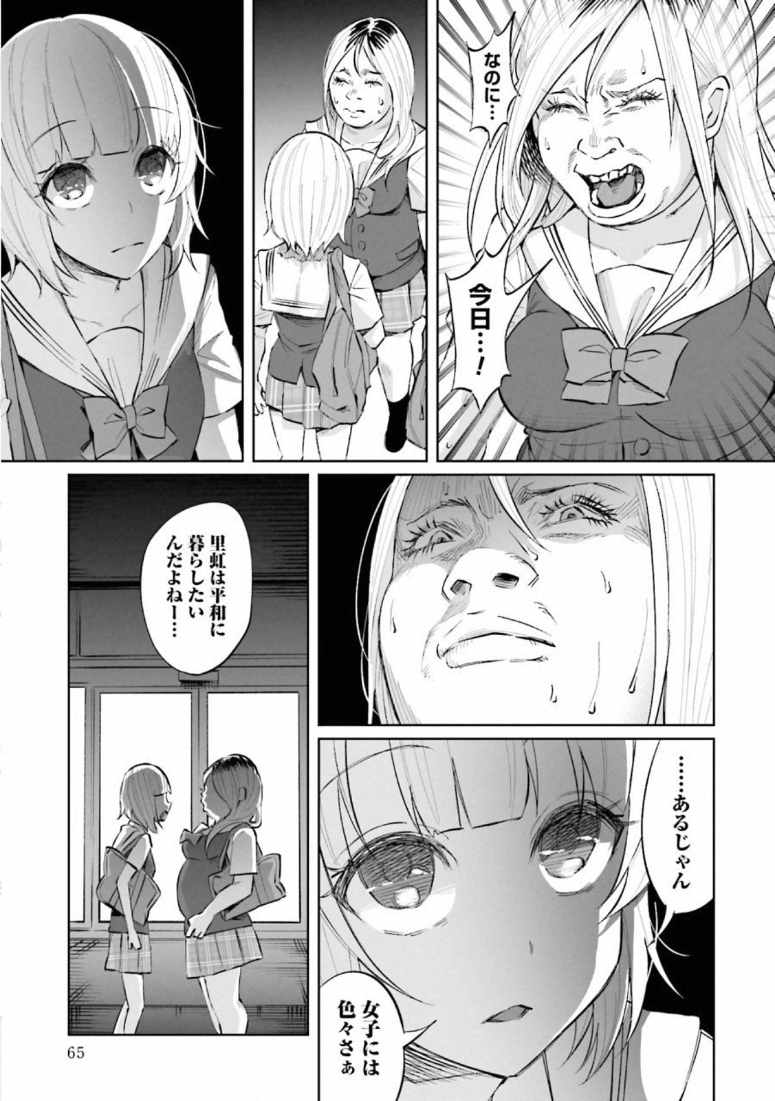 Kimi ni Aisarete Itakatta Chapter 17 15ページ