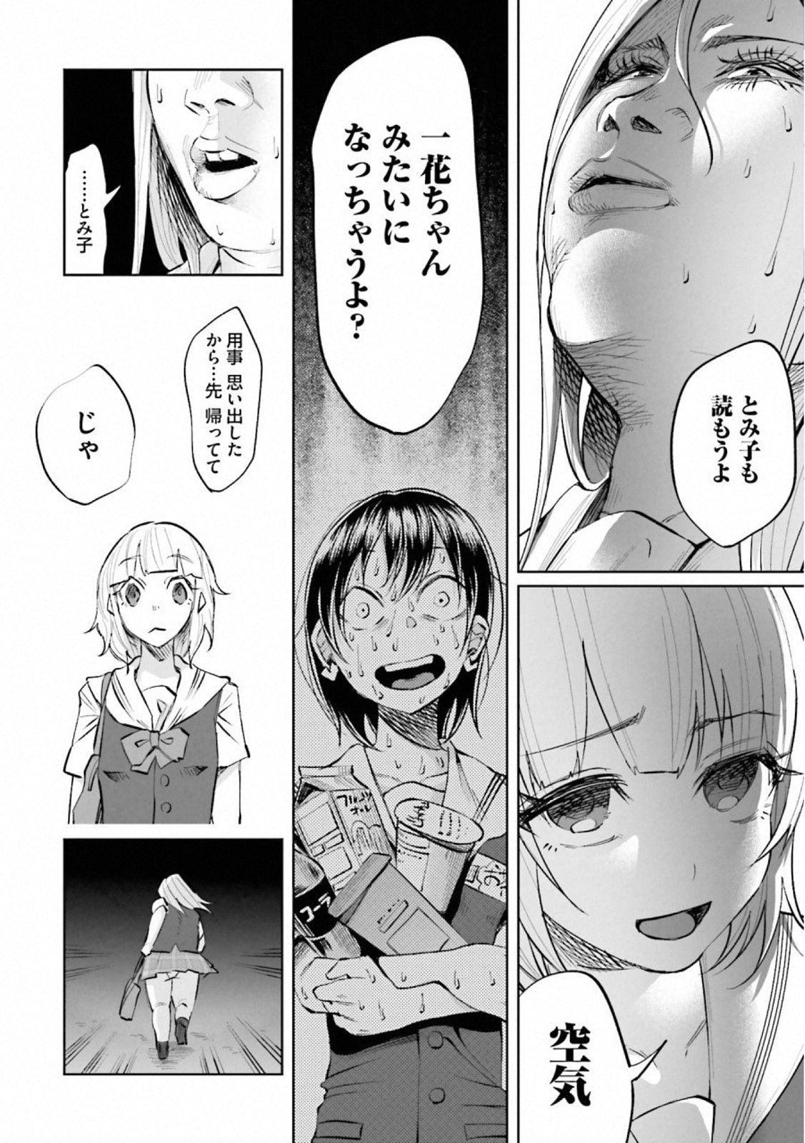 Kimi ni Aisarete Itakatta Chapter 17 16ページ