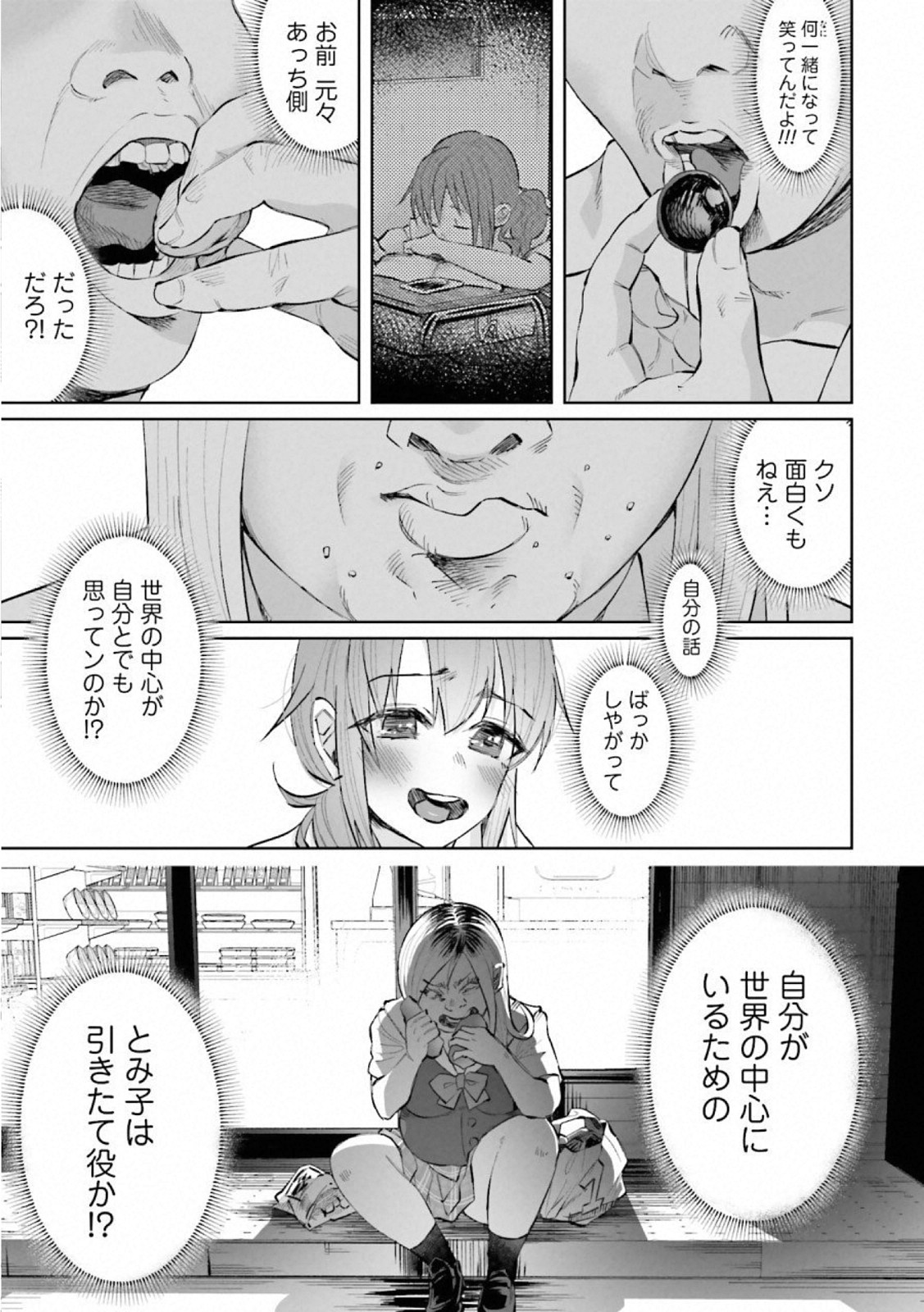 Kimi ni Aisarete Itakatta Chapter 17 19ページ