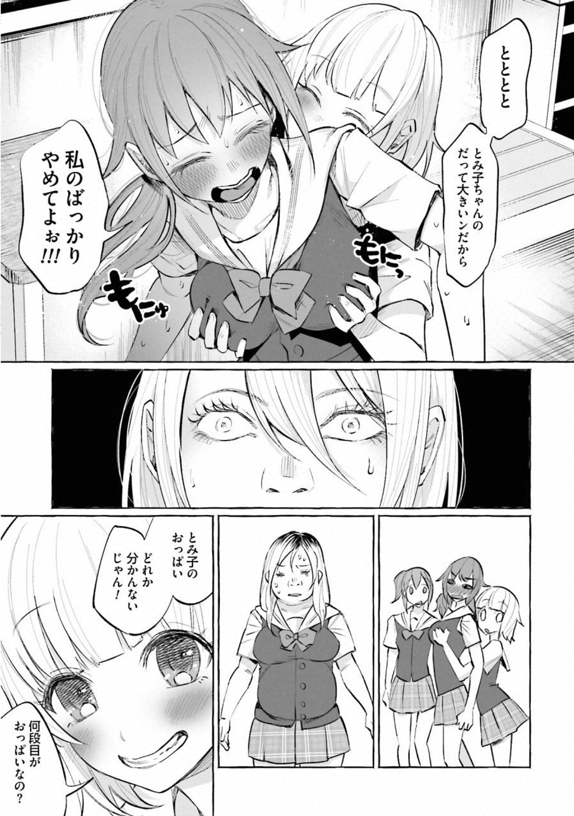 Kimi ni Aisarete Itakatta Chapter 17 3ページ
